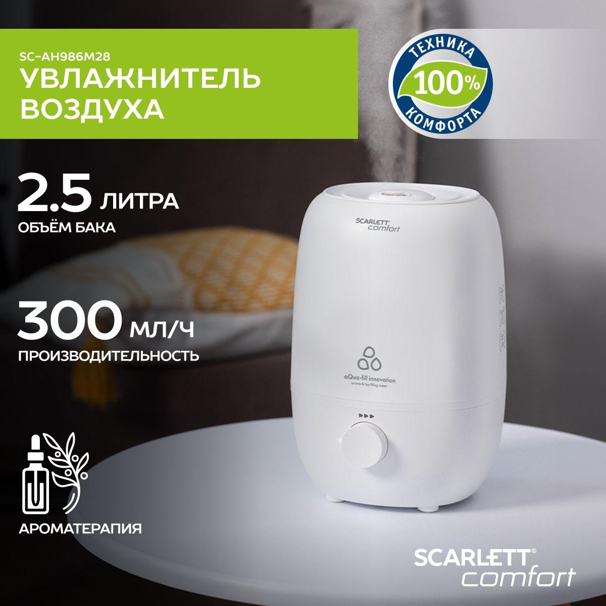 Scarlett Увлажнитель воздуха SC-AH986M28, аромакапсула, объем 2.5 л, белый