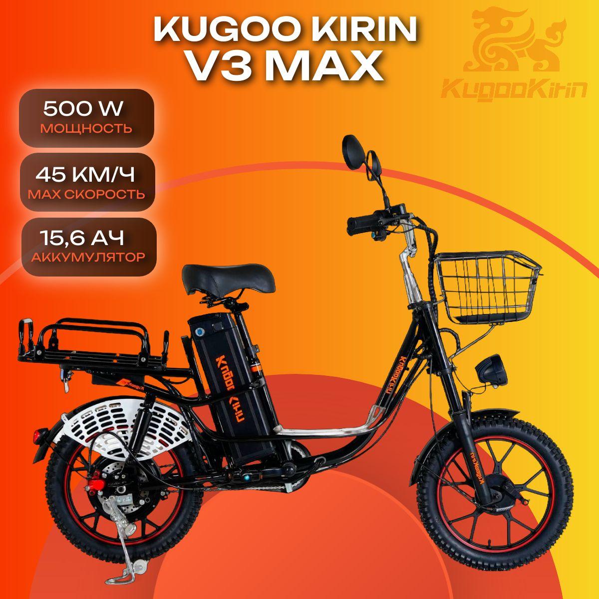 Электровелосипед Kugoo Kirin V3 MAX, 500W Номинальная 250W, 60V/15.6Ah