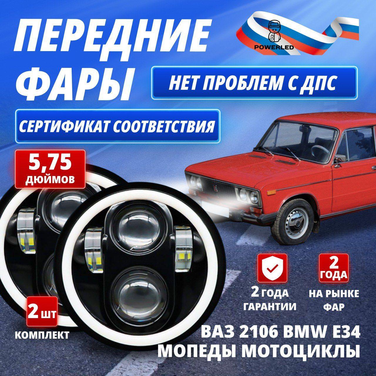 WHeeL UP Фара автомобильная, Светодиодная, 2 шт., арт. Фараосновакомплект