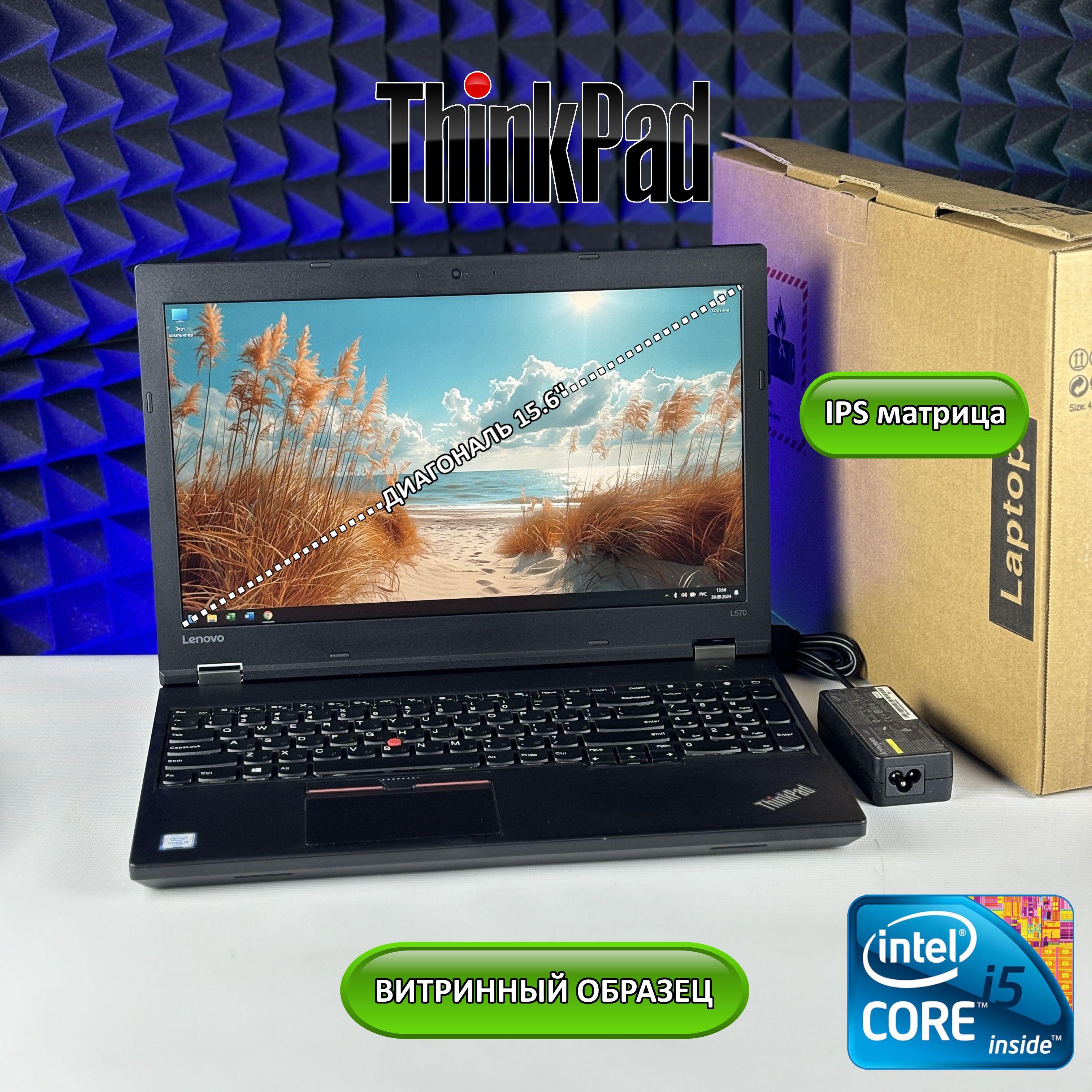 Lenovo ThinkPad L570_7875 Ноутбук 15.6", Intel Core i5-6200U, RAM 8 ГБ, SSD, Intel HD Graphics, Windows Pro, черный