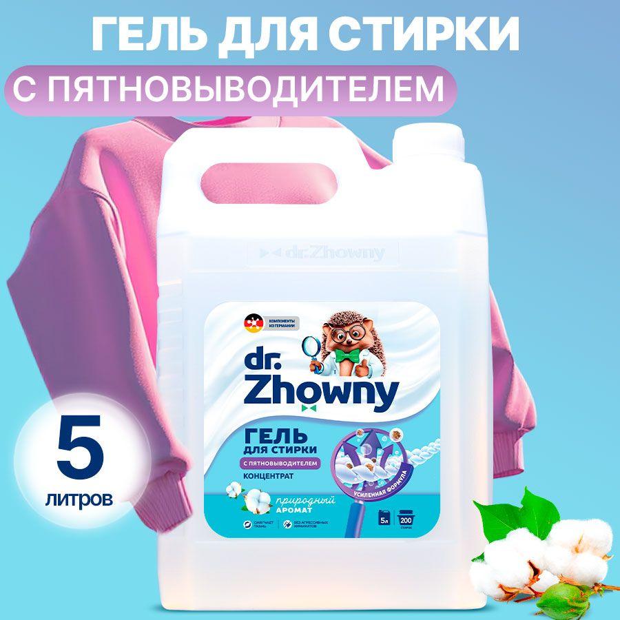 dr.Zhowny | Гель для стирки Dr. Zhowny 5 л, универсальный гипоаллергенный концентрат для белого, черного и цветного белья