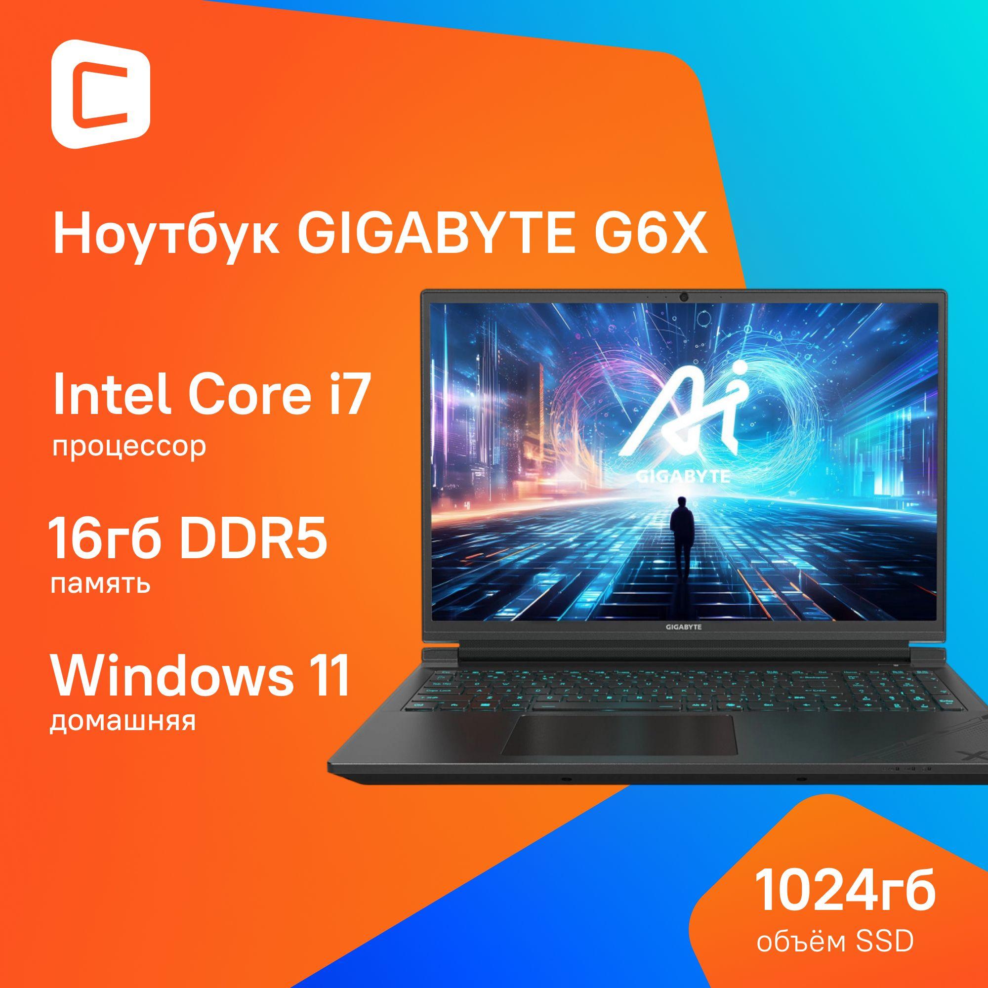 Gigabyte G6X Игровой ноутбук 16", Intel Core i7-13650HX, RAM 16 ГБ, SSD 1024 ГБ, NVIDIA GeForce RTX 4060 для ноутбуков (8 Гб), Windows Home, (9KG-43KZ854SH), серый, Русская раскладка