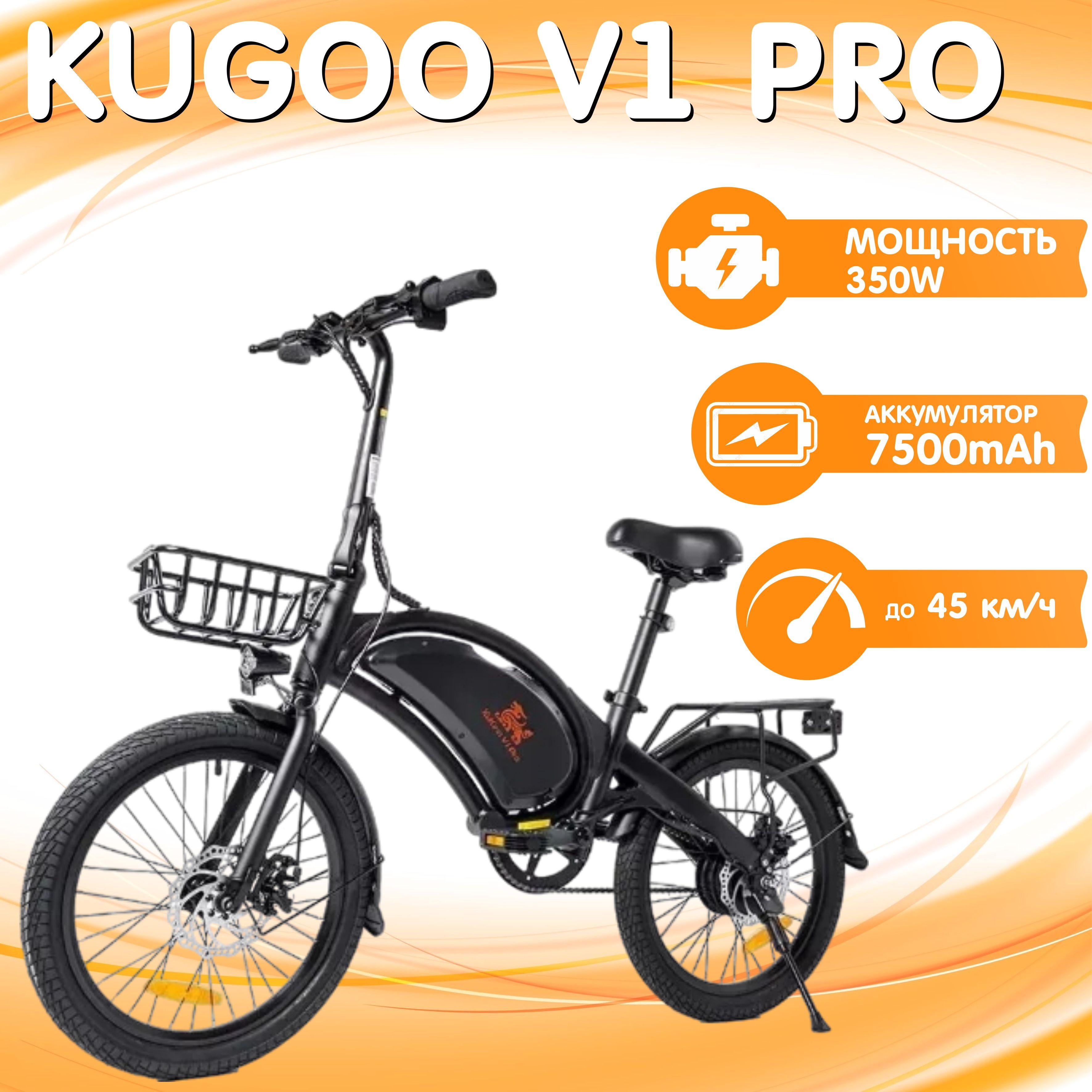 Электровелосипед Kugoo V1 PRO c багажником / сиденьем / 350W