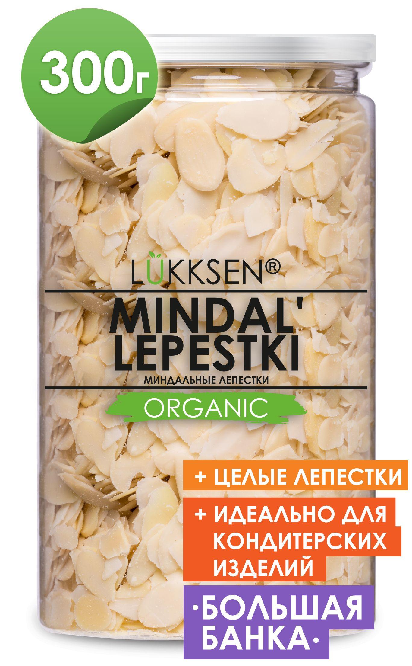 Миндальные лепестки отборные, LUKKSEN 300 г