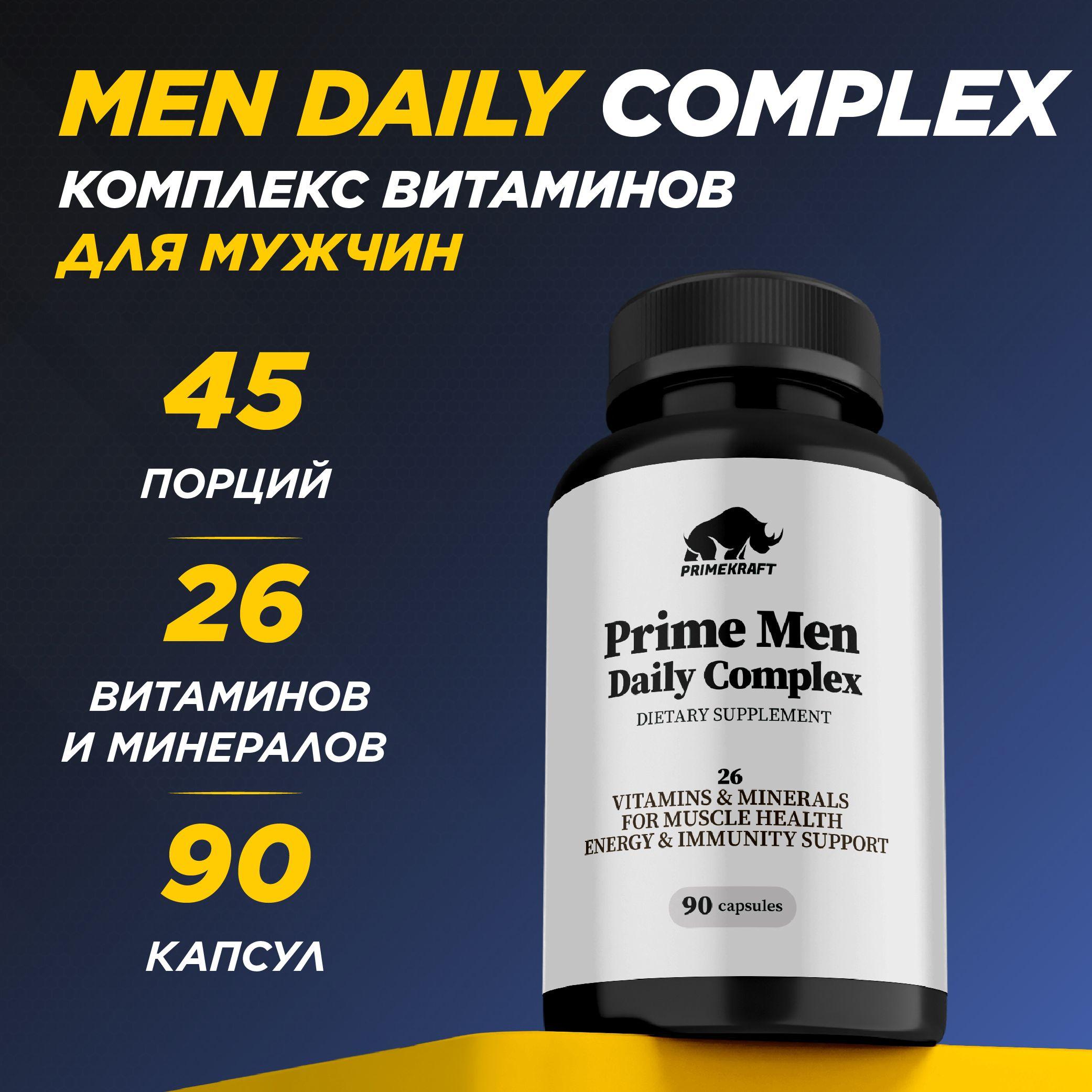 PRIME MEN DAILY COMPLEX PRIMEKRAFT / Витамины для мужчин 90 капсул - 45 порций (1 курс), комплекс из 26 витаминов и минералов, для роста мышц, общеукрепляющие