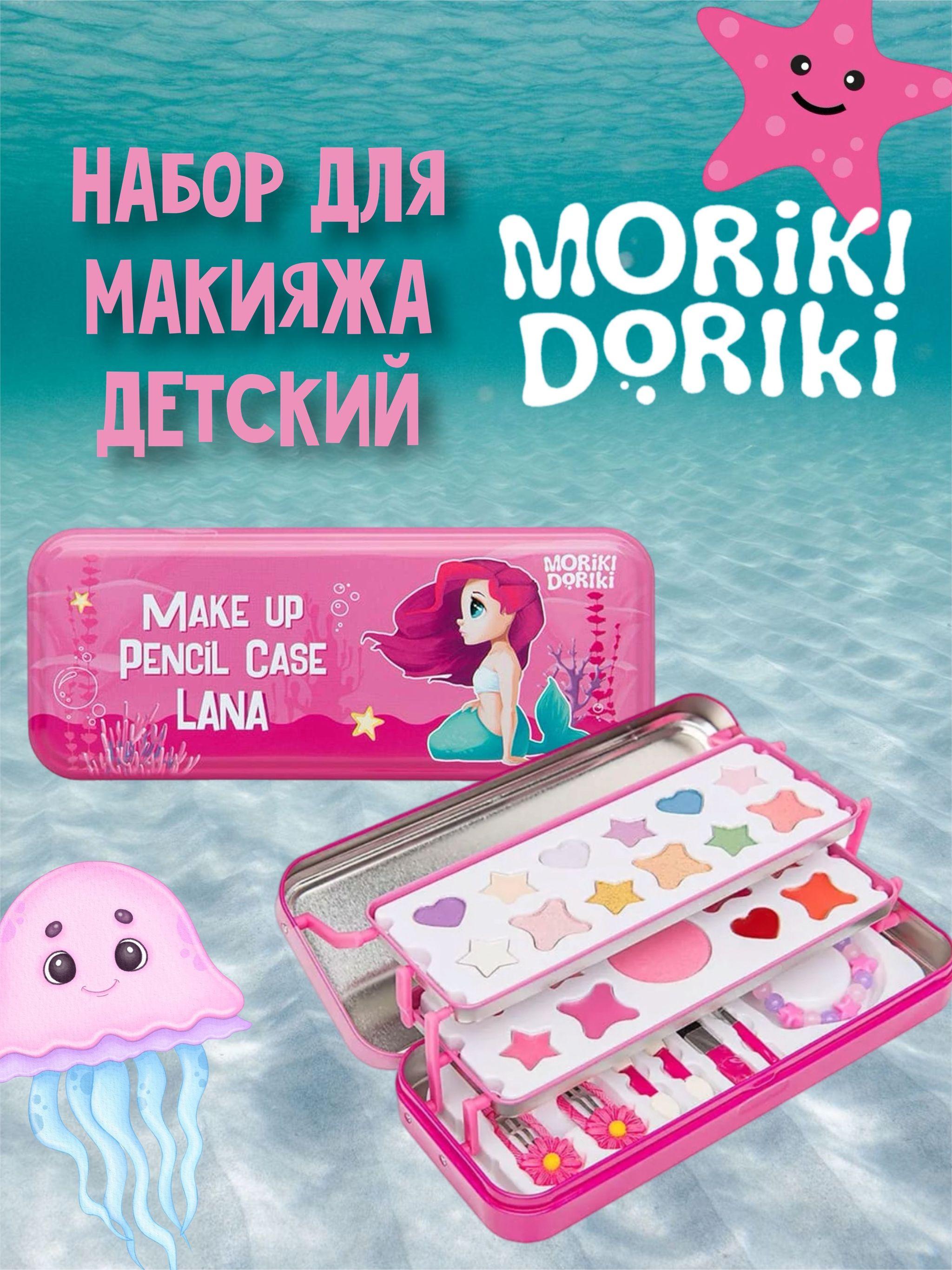 Набор косметики для девочки Make up Pencil Case Lana