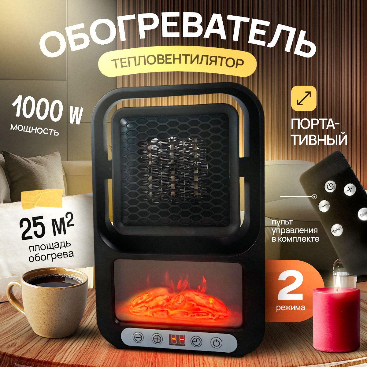 Обогреватель тепловентилятор для дома "MM Shop" (мини обогреватель электрический с эффектом пламени, 1000 Вт.)