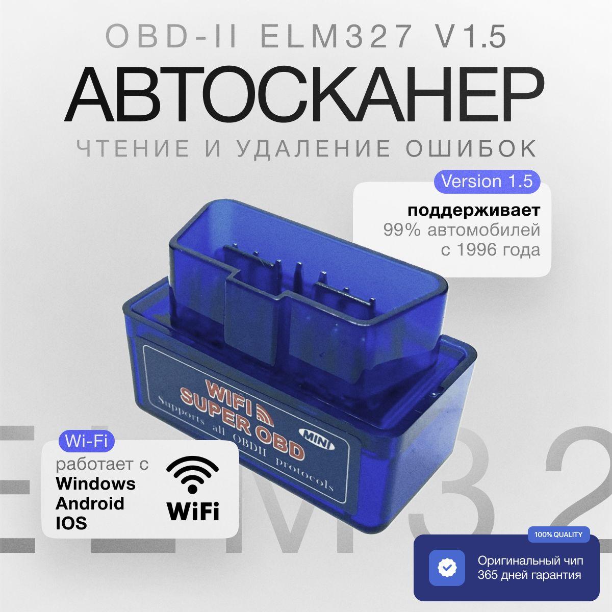 Автосканер ELM327 Wi-Fi Super OBD-II для диагностики авто, совместим с Android/IOS