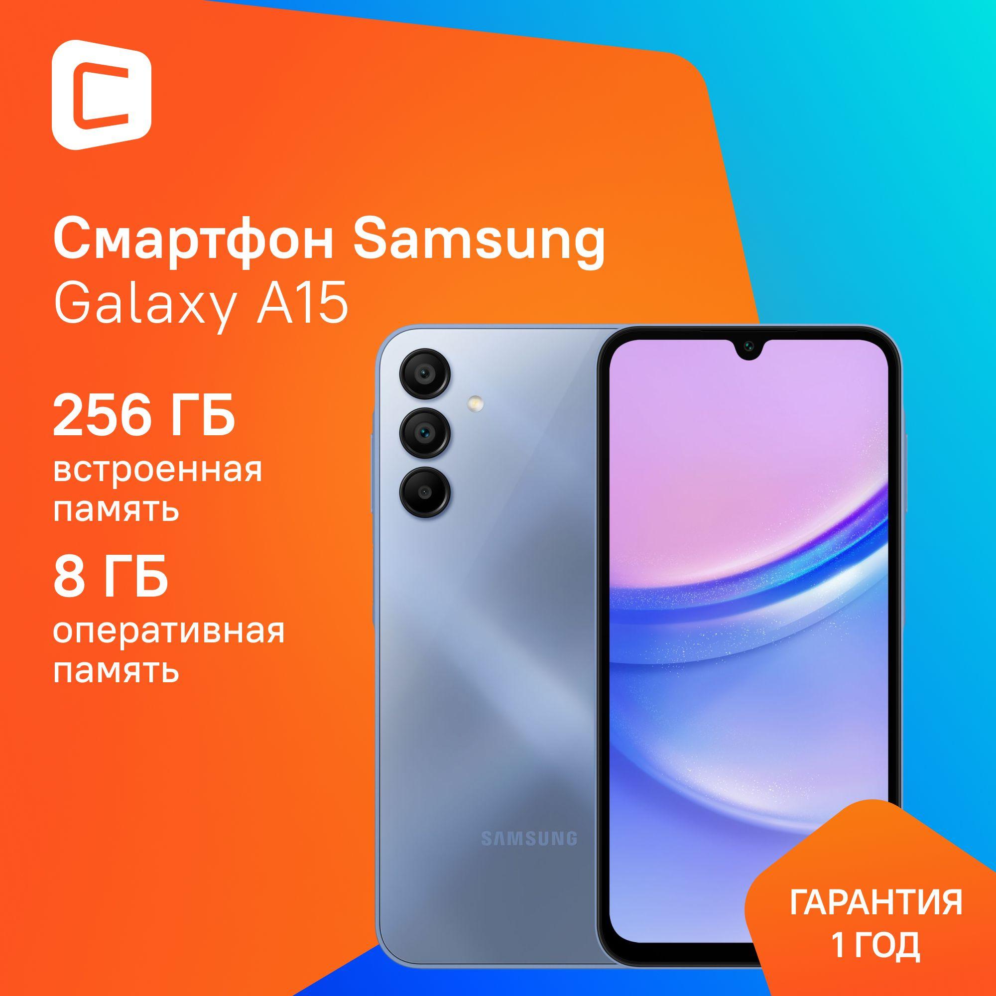 Samsung Смартфон Galaxy A15 8/256 ГБ, синий