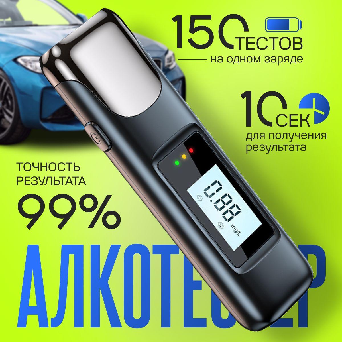 monkepon | Алкотестер профессиональный для водителей цифровой бесконтактный ГИБДД