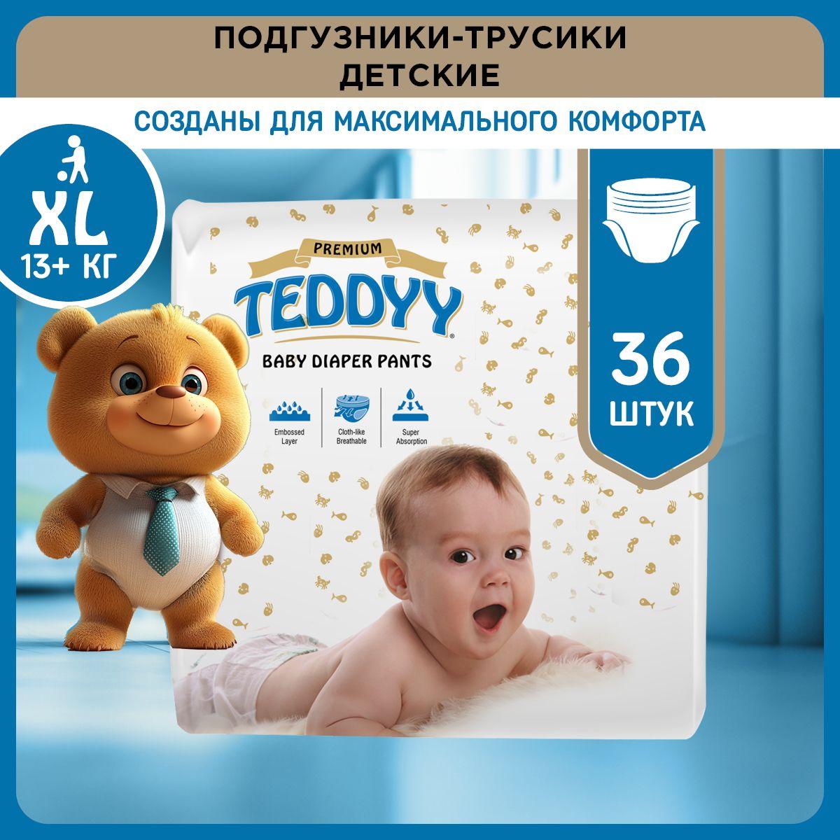 Подгузники-трусики детские TEDDYY PREMIUM размер XL от 13 кг (36 шт)