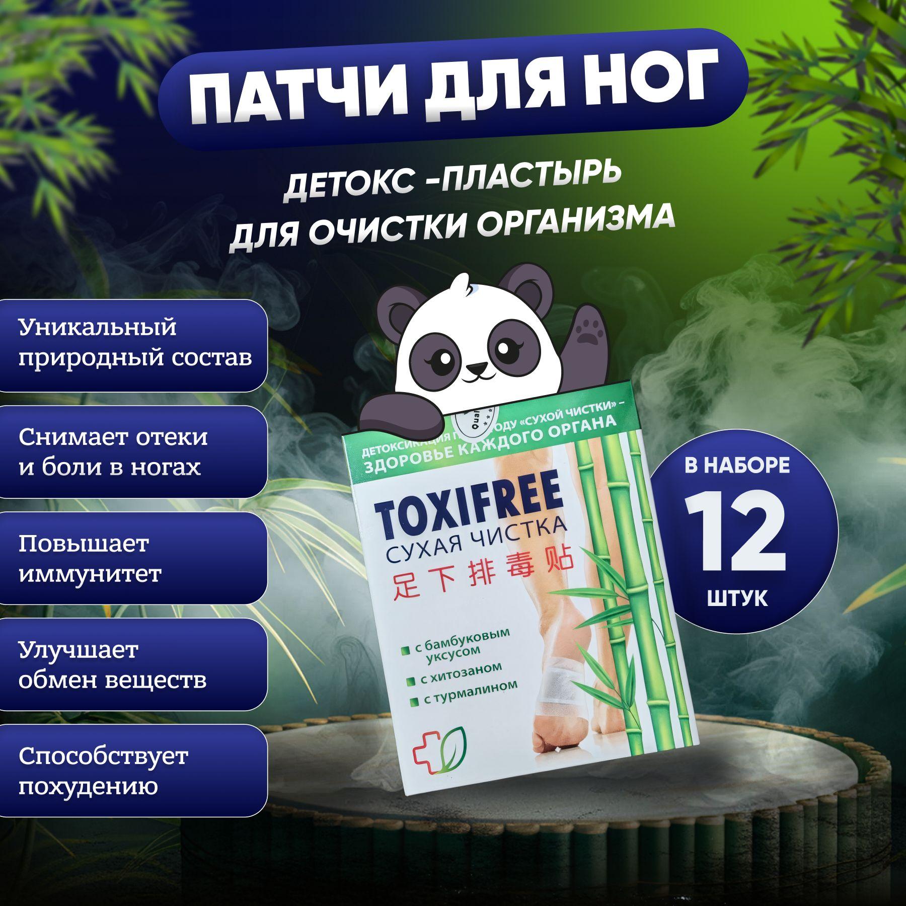 Toxifree (Сухая чистка); патчи для ног; детокс