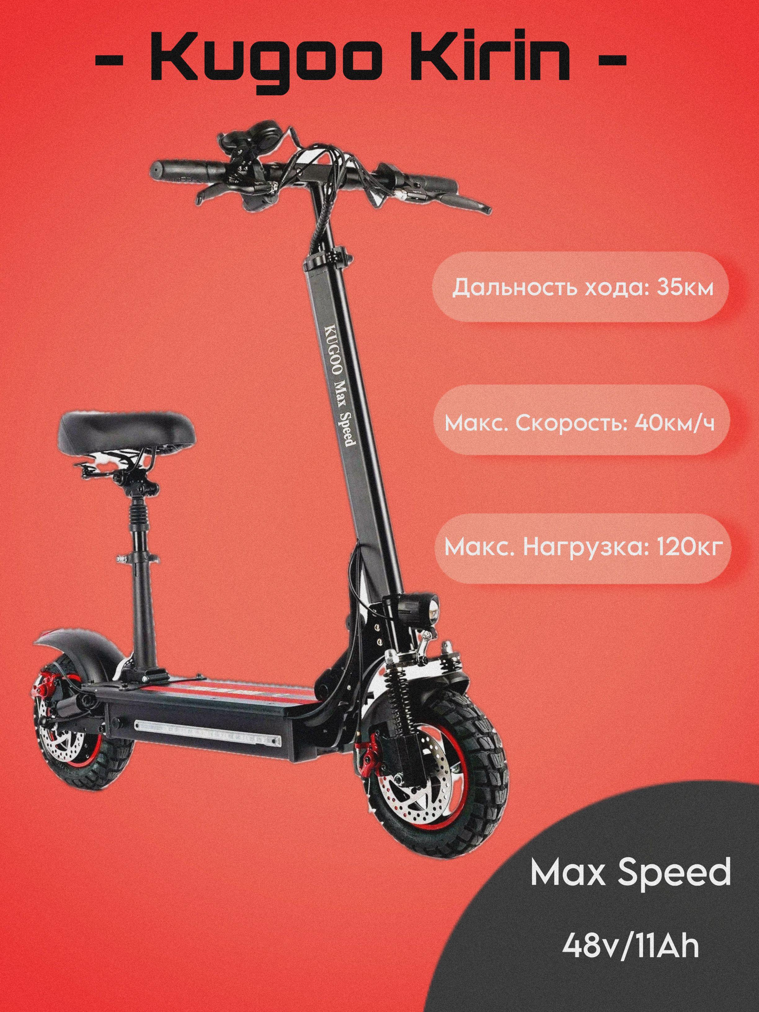 Kugoo Электросамокат Max Speed, черный, красный