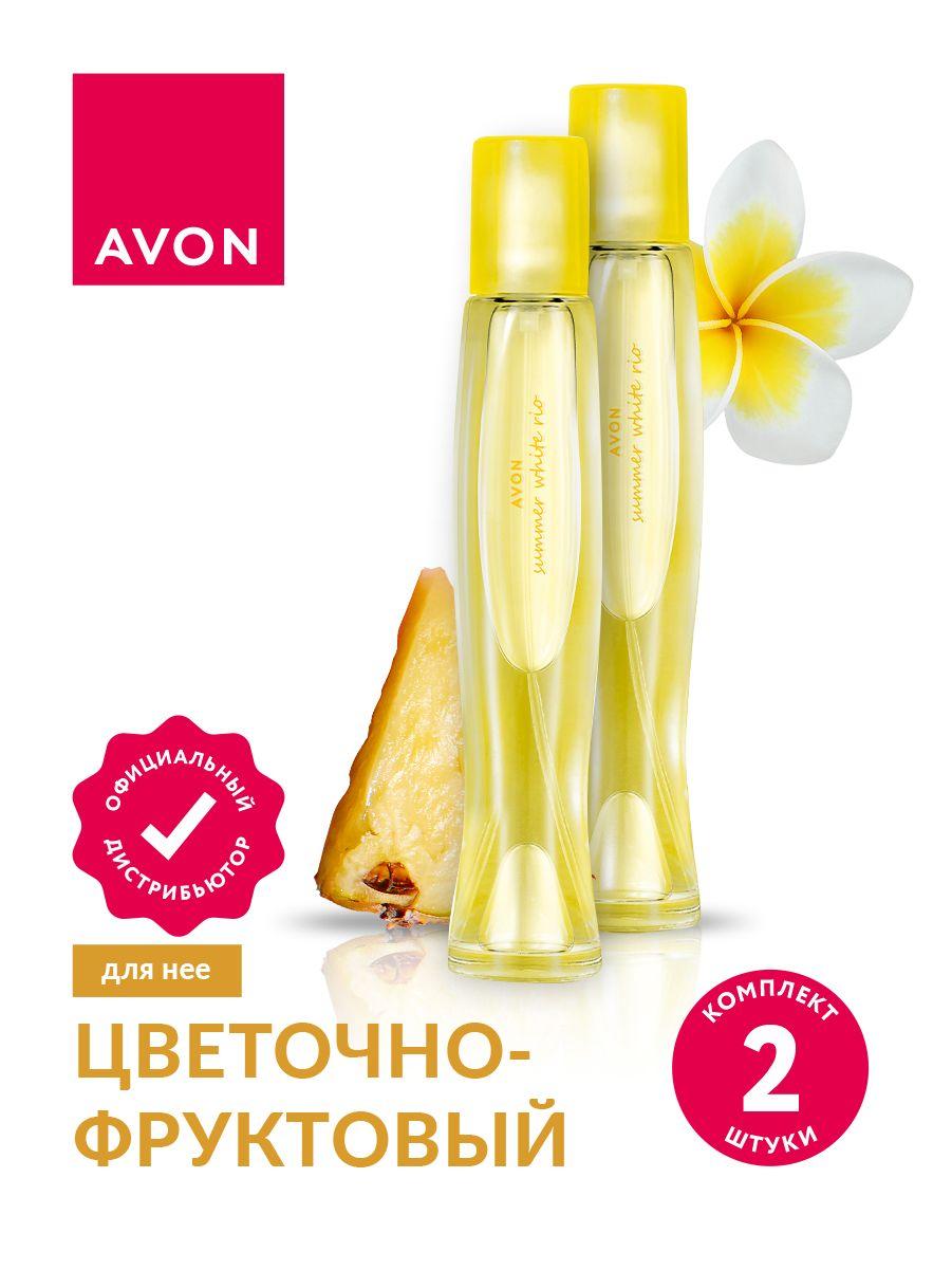 Туалетная вода Avon Summer White Rio для нее 50 мл. х 2 шт.