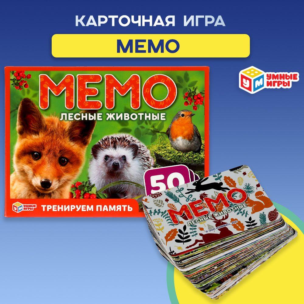 Настольная игра мемо Лесные животные Умные игры