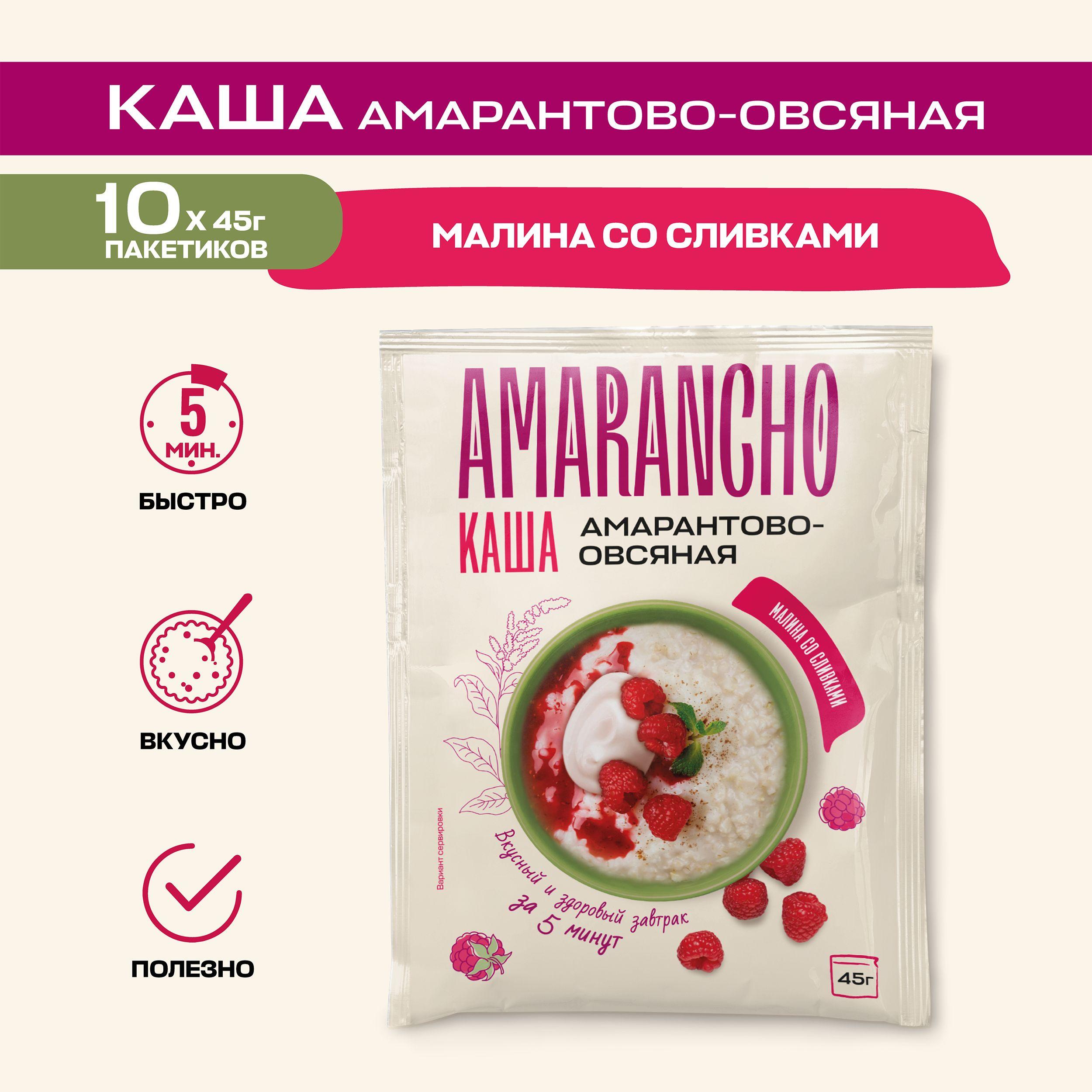 Каша амарантово-овсяная малина со сливками "Amarancho", быстрого приготовления, 10 пакетиков по 45 г