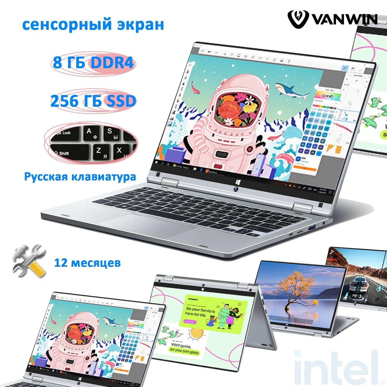 VANWIN Windows 11 Pro Игровой ноутбук 11.6", Intel Celeron N4020C, RAM 8 ГБ, SSD 256 ГБ, Intel HD Graphics 600, Windows Pro, (Сенсорный экран,Переворот на 360°), серебристый, слоновая кость, Русская раскладка