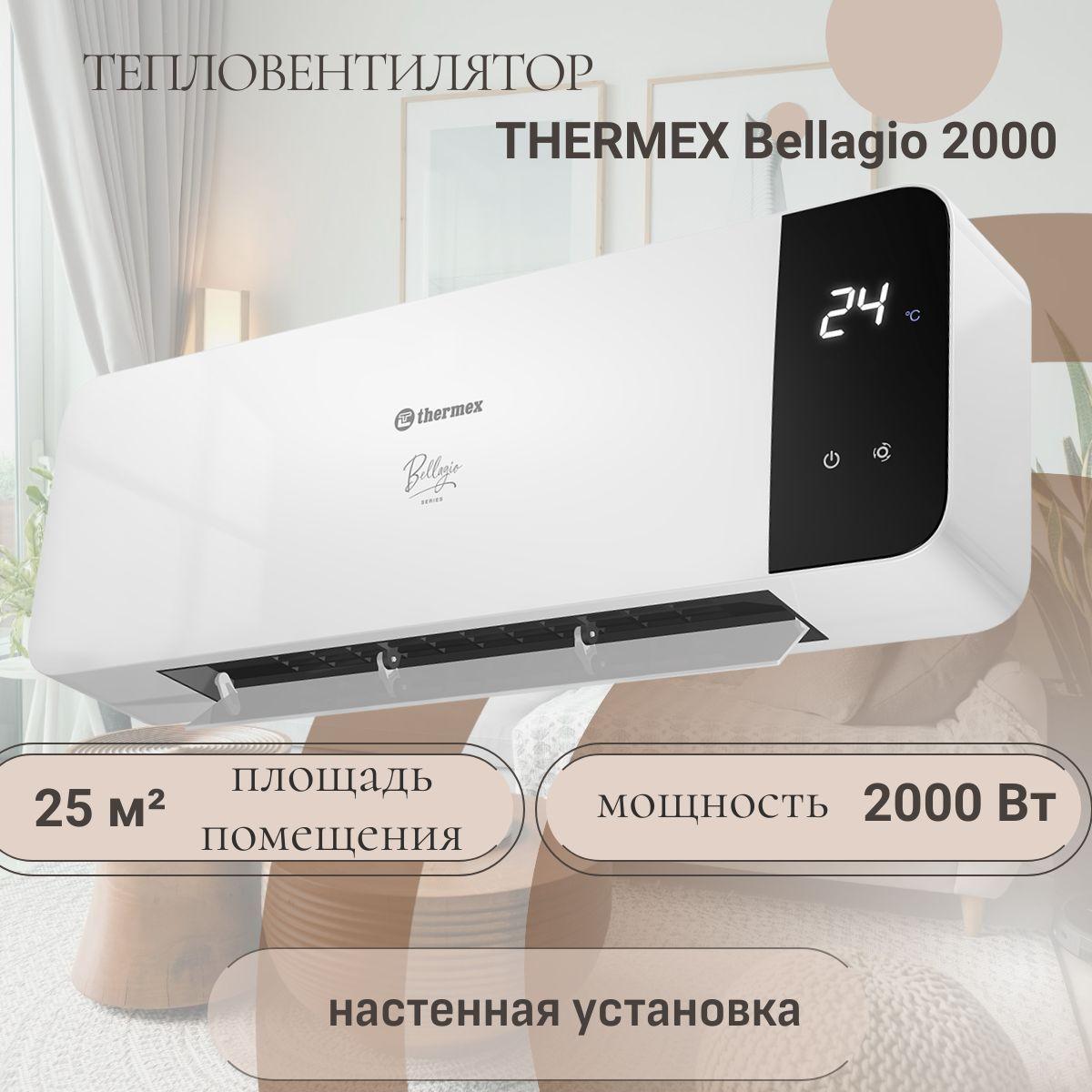 Тепловентилятор настенный THERMEX Bellagio 2000, таймер, дисплей, ПДУ