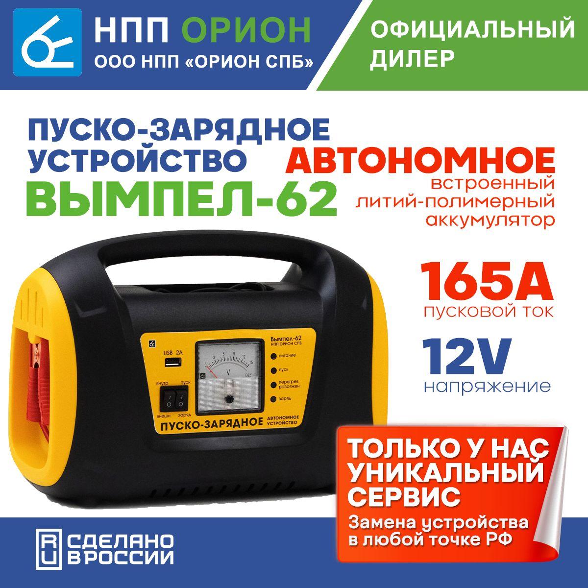 Пусковое устройство для автомобиля Вымпел 62 (Бустер автомобильный пусковой)