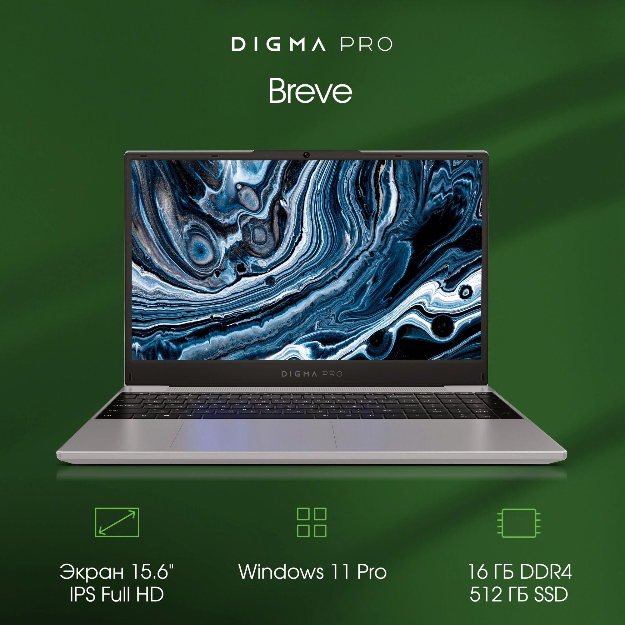 Digma Pro Breve Ноутбук 15.6", AMD Ryzen 7 5800U, RAM 16 ГБ, SSD 512 ГБ, AMD Radeon Vega 8, Windows Pro, (1975155), темно-серый, Русская раскладка