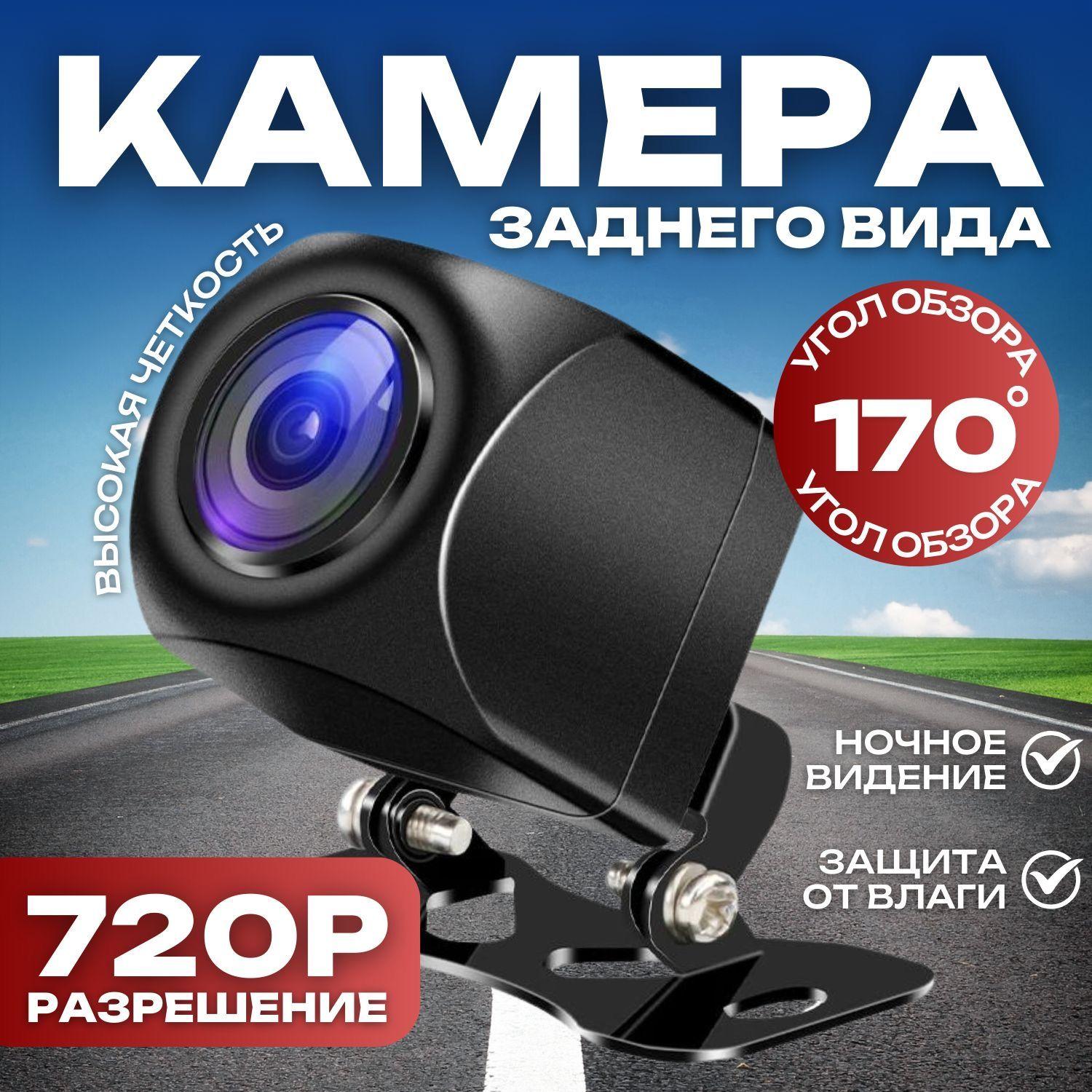 Камера заднего вида для авто AHD 720p CVBS, 1280х720 AHD камера заднего вида универсальная