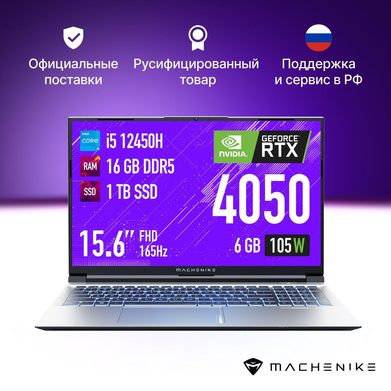 Machenike L15 Air Pulsar L Игровой ноутбук 15.6", Intel Core i5-12450H, RAM 16 ГБ, SSD 1024 ГБ, NVIDIA GeForce RTX 4050 для ноутбуков (6 Гб), Без системы, (L15 Air Pulsar L), серый