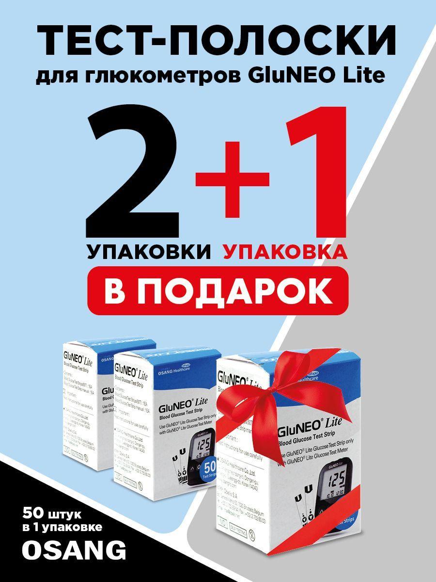 OSANG Набор Глюкометр GluNEO Lite INFM001L+2 упаковки OSANG Тест-полоски для глюкометра GluNEO Lite №50