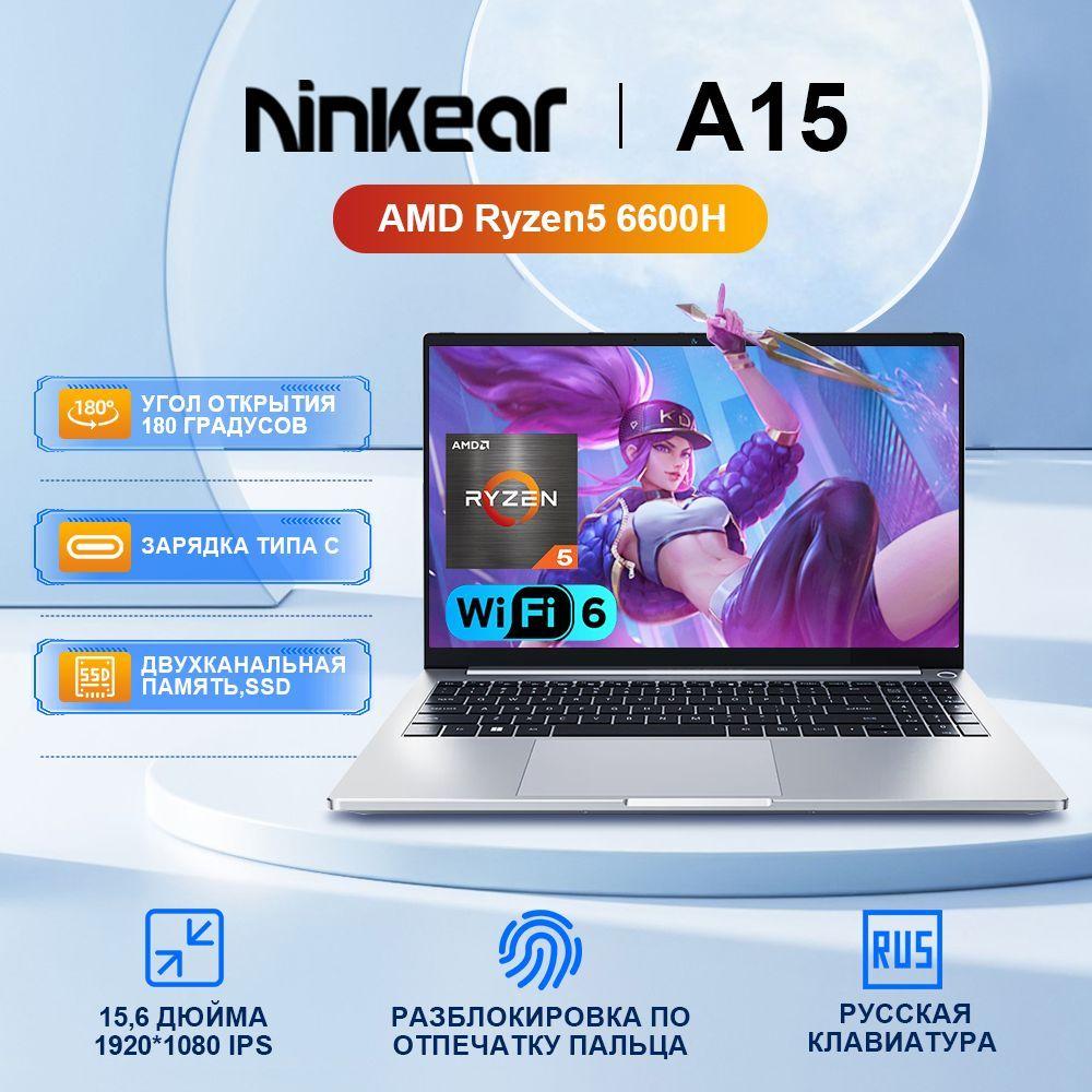 Ninkear A15 Pro Игровой ноутбук 15.6", AMD Ryzen 5 6600H, RAM 32 ГБ, SSD 1024 ГБ, AMD Radeon 660M, Windows Pro, серый, Русская раскладка