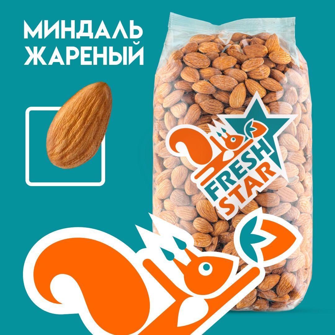 Миндаль жареный Fresh Star 1 кг