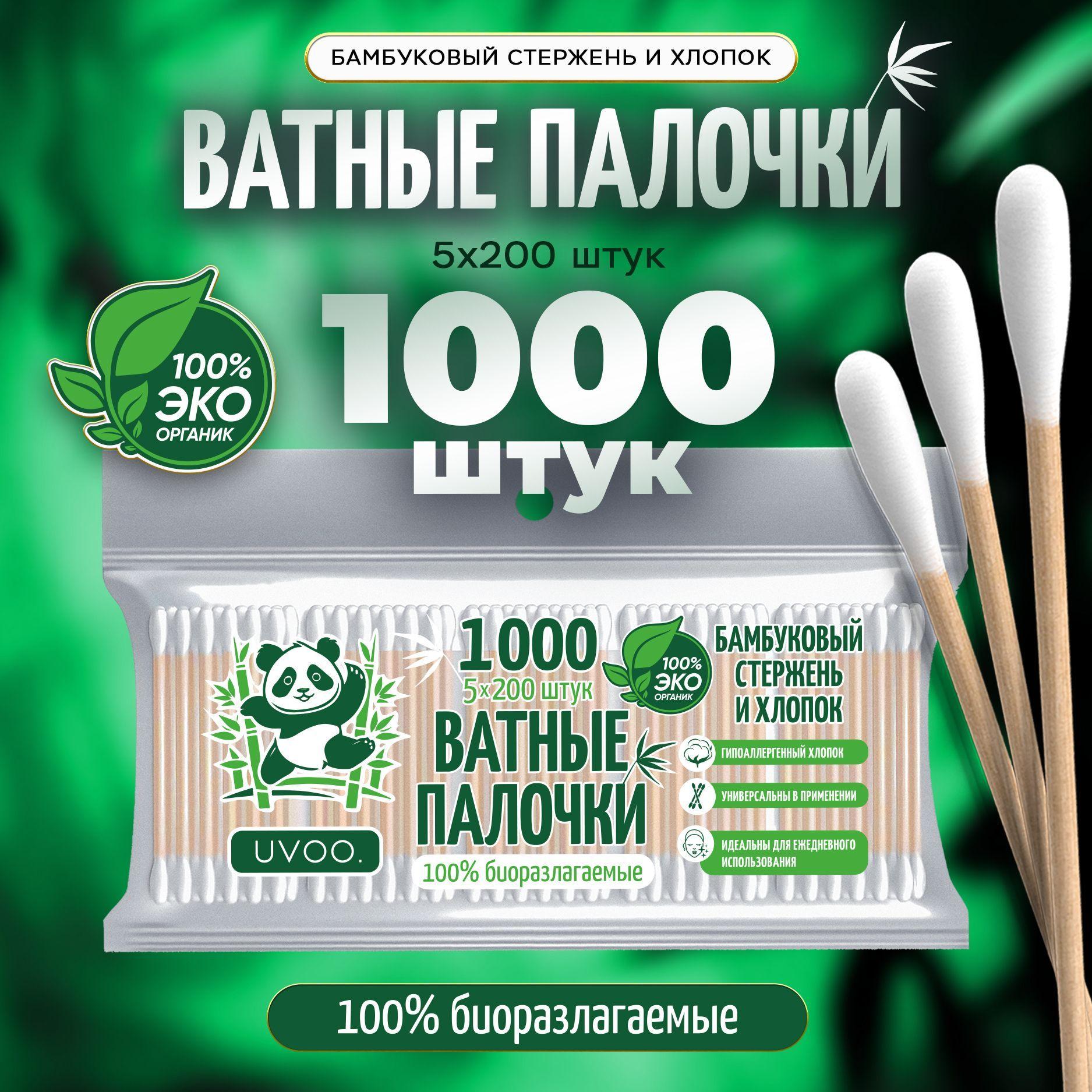 Ватные палочки бамбуковые 1000 штук UVOO