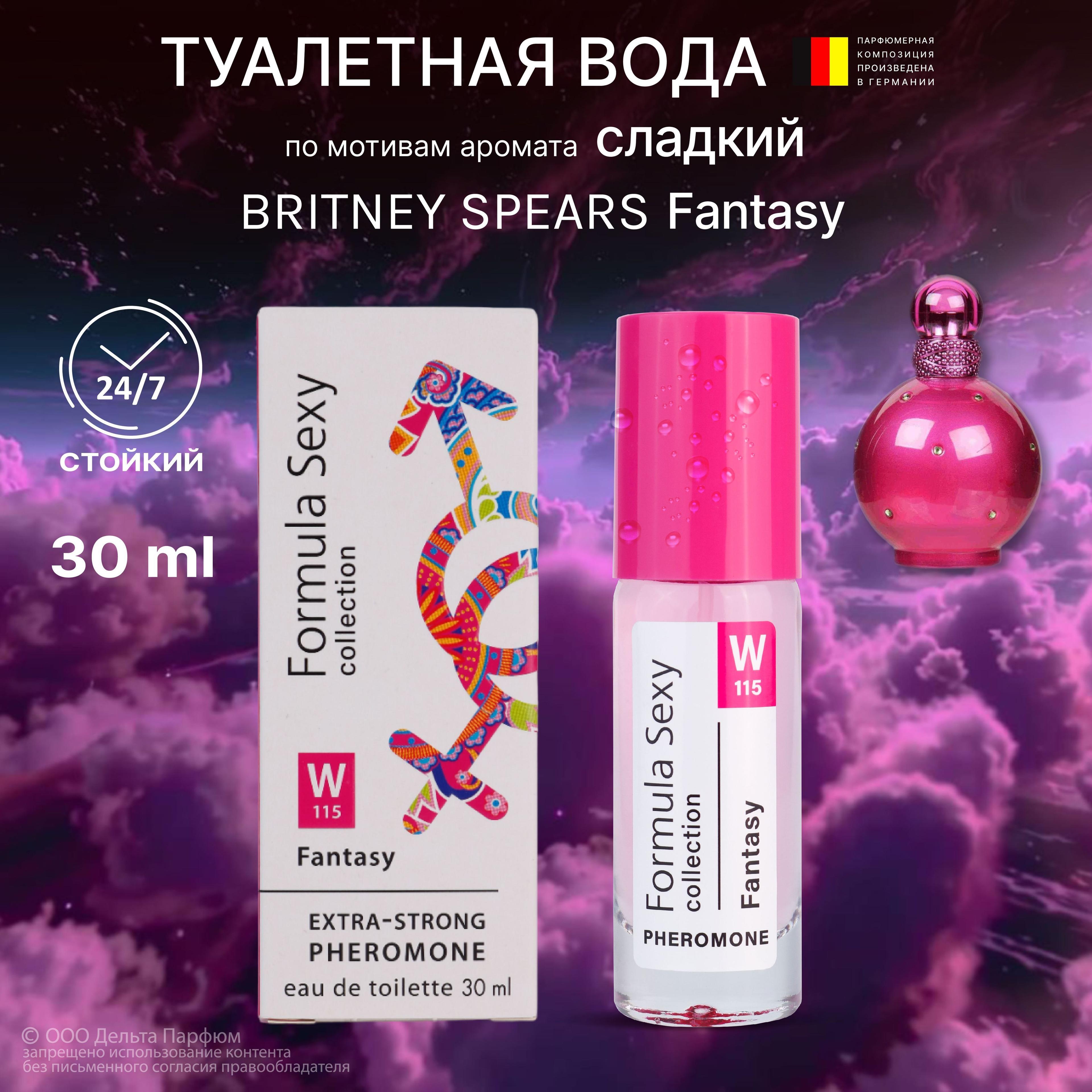 Formula Sexy | Туалетная вода женская сладкая с феромонами Formula Sexy collection Fantasy айва киви белый шоколад пирожное (W115) 30мл подарок девушке