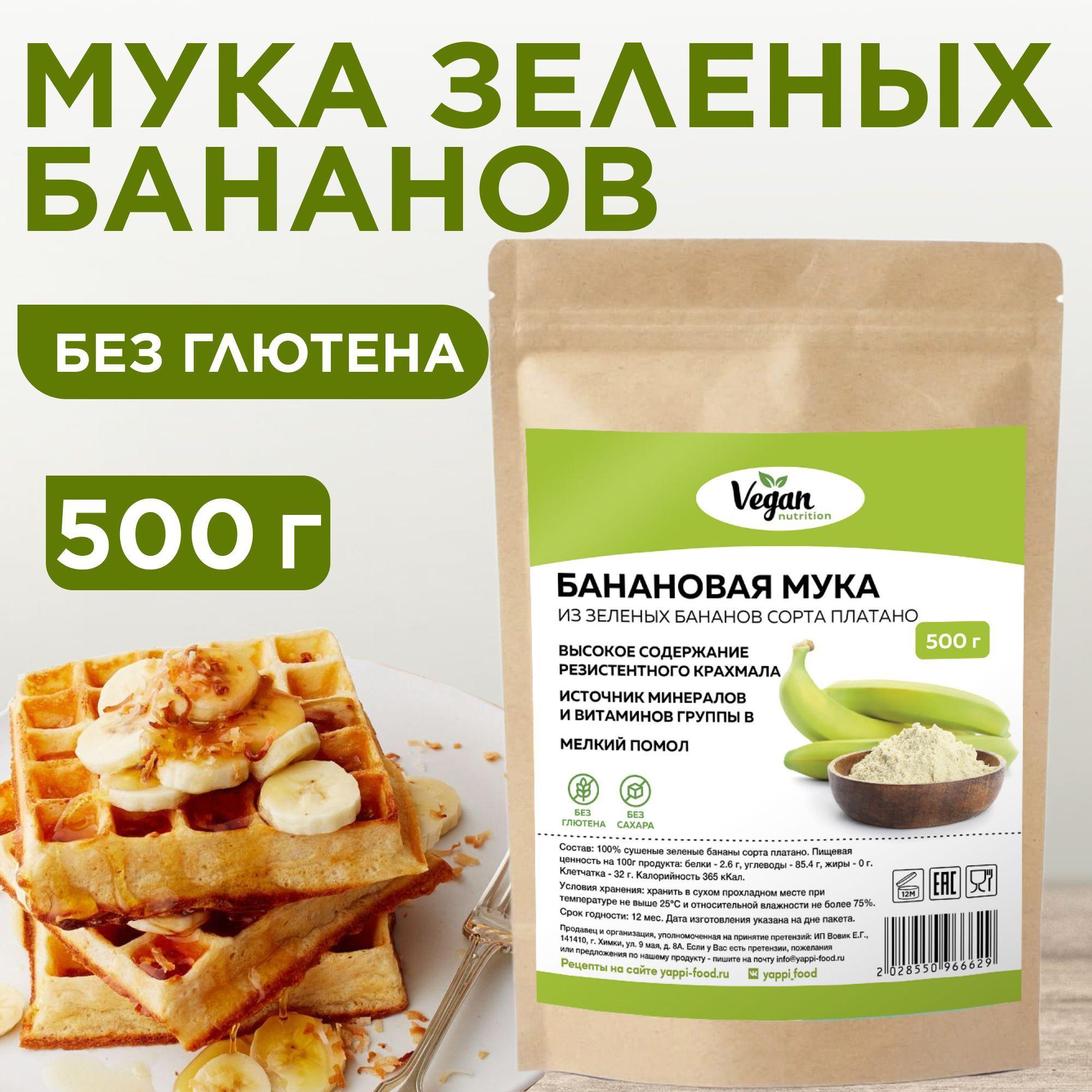 Yappi FOOD | Мука зелёных бананов, Yappi FOOD