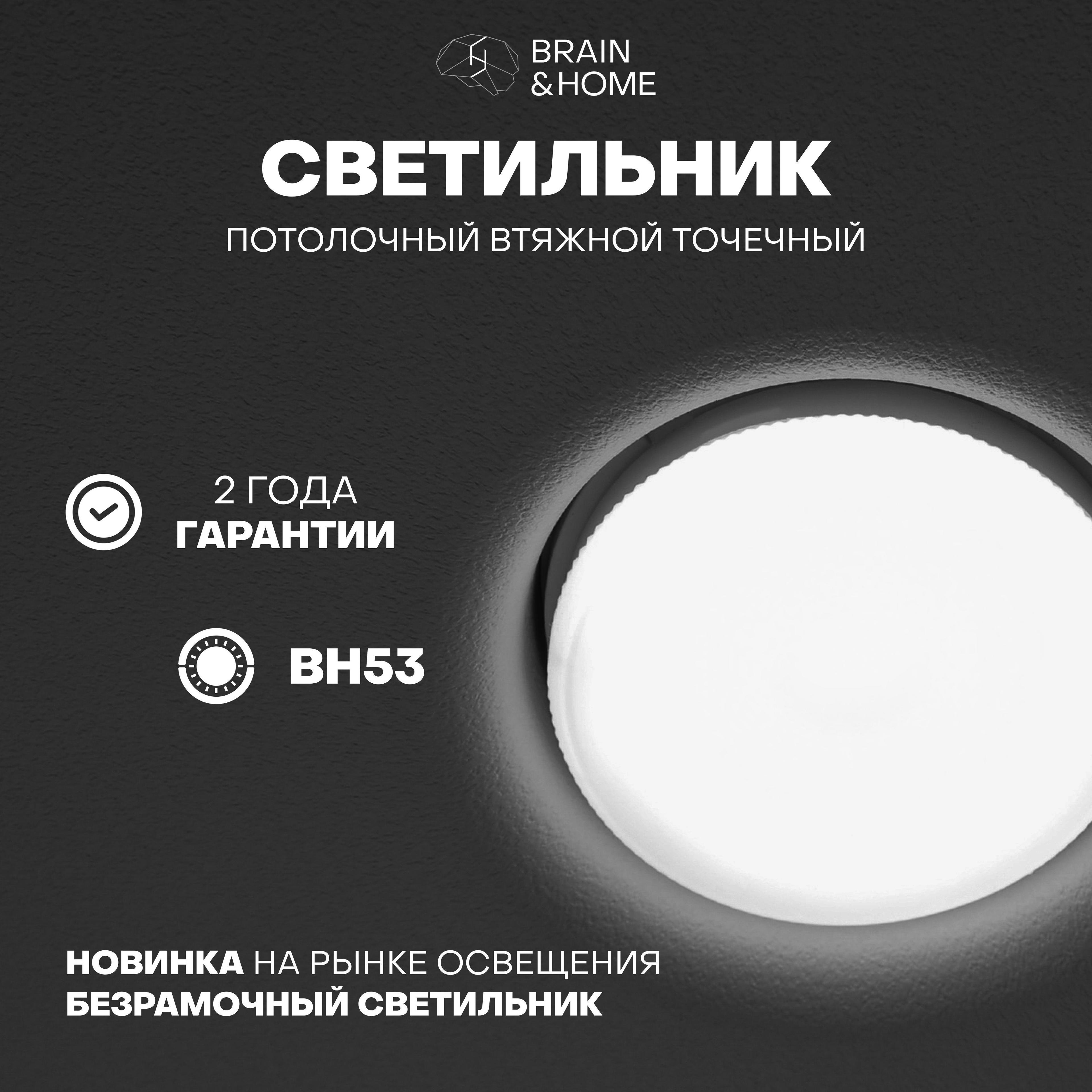 BH | BH Встраиваемый светильник, GX53, 12 Вт