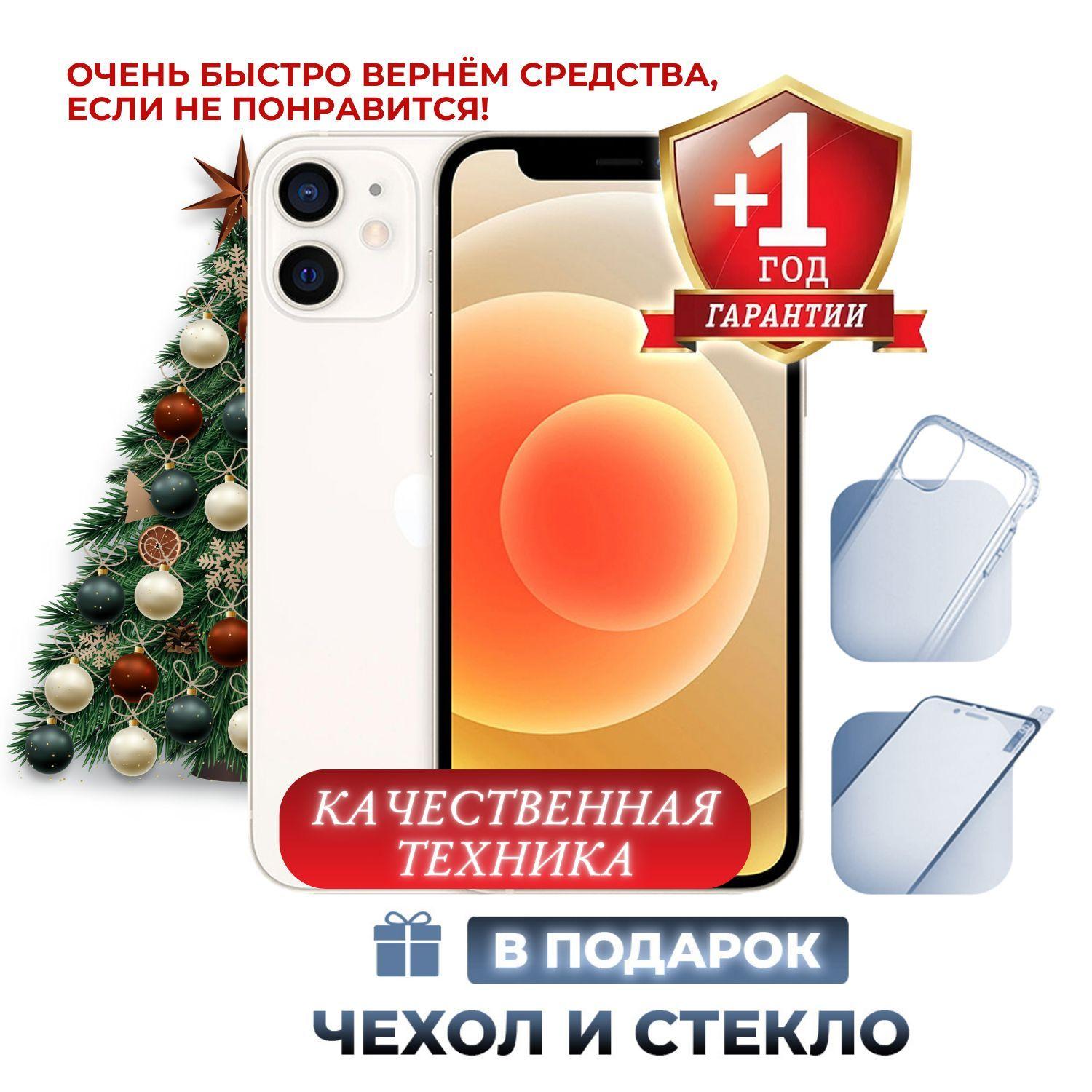 Apple Смартфон iPhone 12_ 4/128 ГБ, белый, Восстановленный