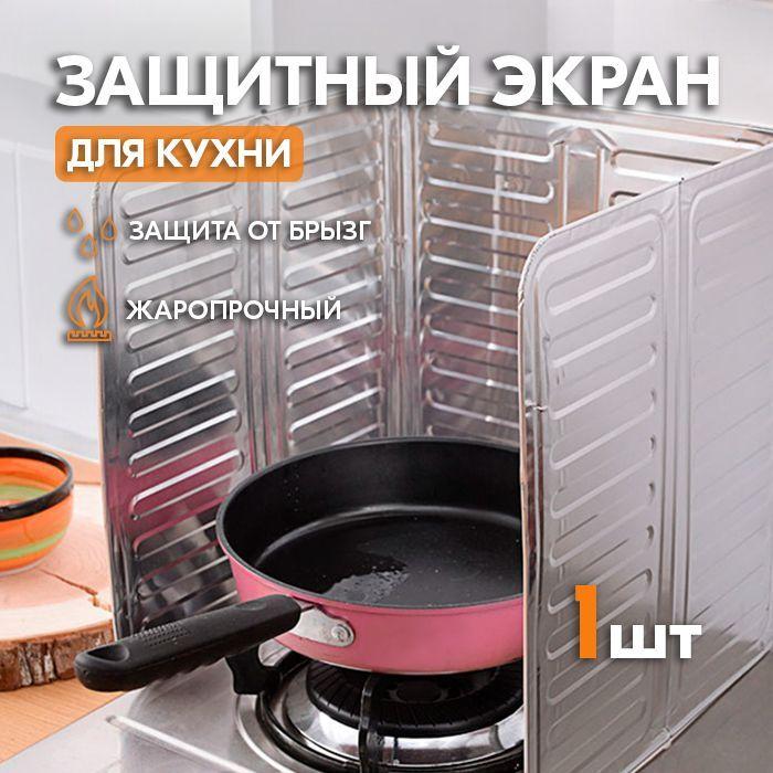 Защитный экран для плиты от брызг и жира для кухни - 3 секции