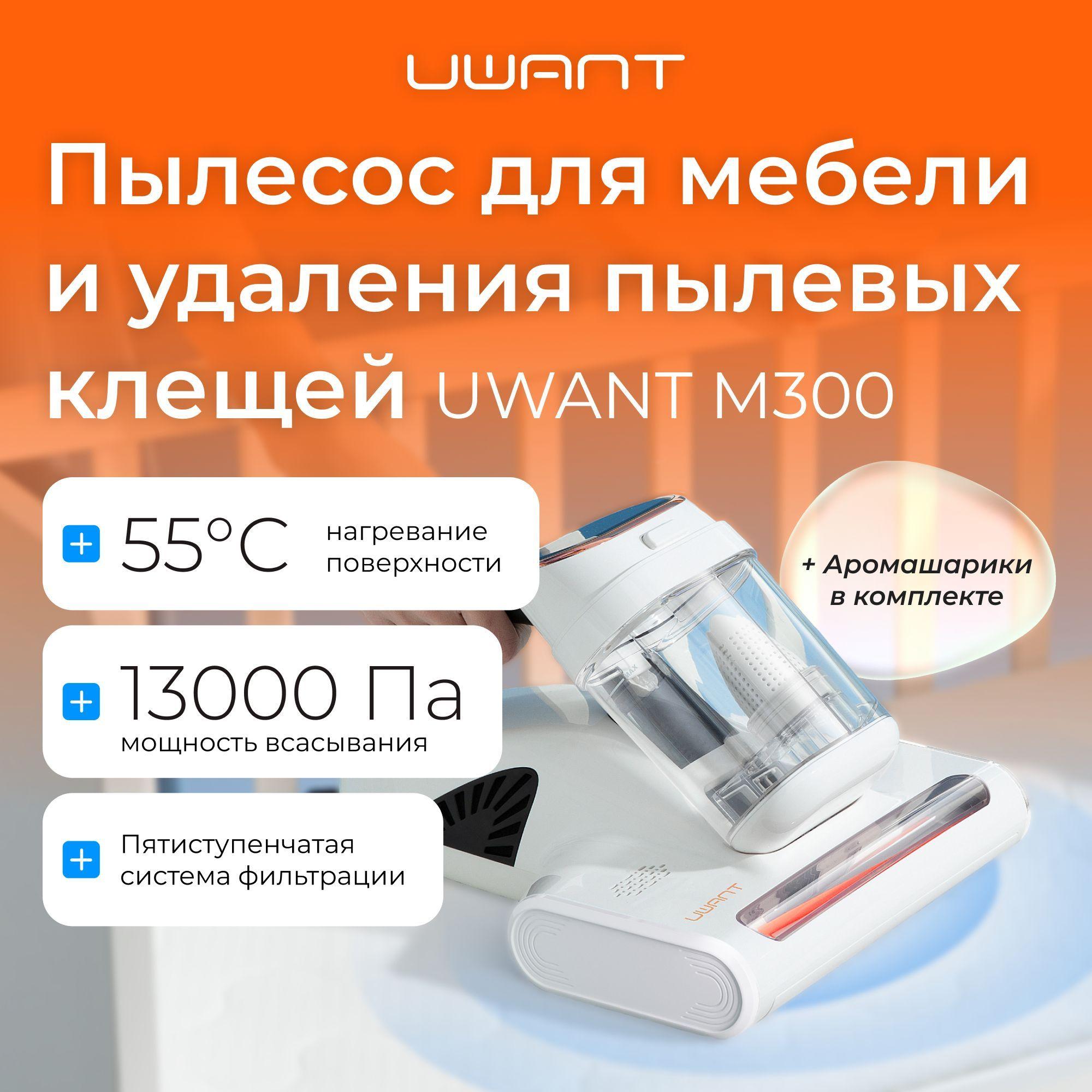 Uwant | UWANT Пылесос для мебели и удаления пылевых клещей M300, белый