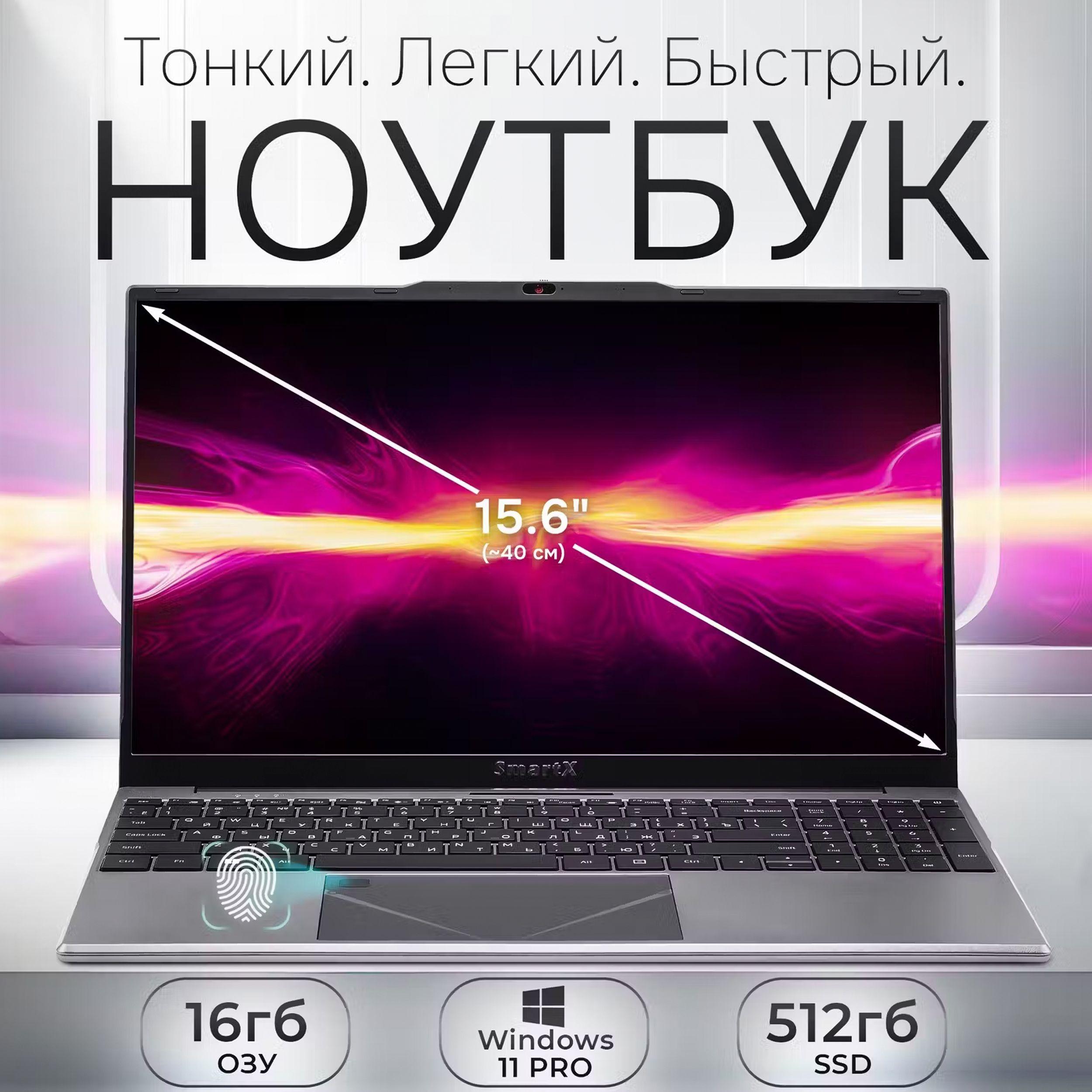 Товары мечты Ноутбук для работы тонкий 15.6" Intel UHD Graphics 600, RAM 16 ГБ, SSD 512 ГБ, Windows 11 Pro для учебы со сканером отпечтка пальца FULL HD  Ноутбук 15.6", Intel Celeron, RAM 16 ГБ, SSD 512 ГБ, Intel HD Graphics 600, Windows Pro, серый металлик, Русская раскладка