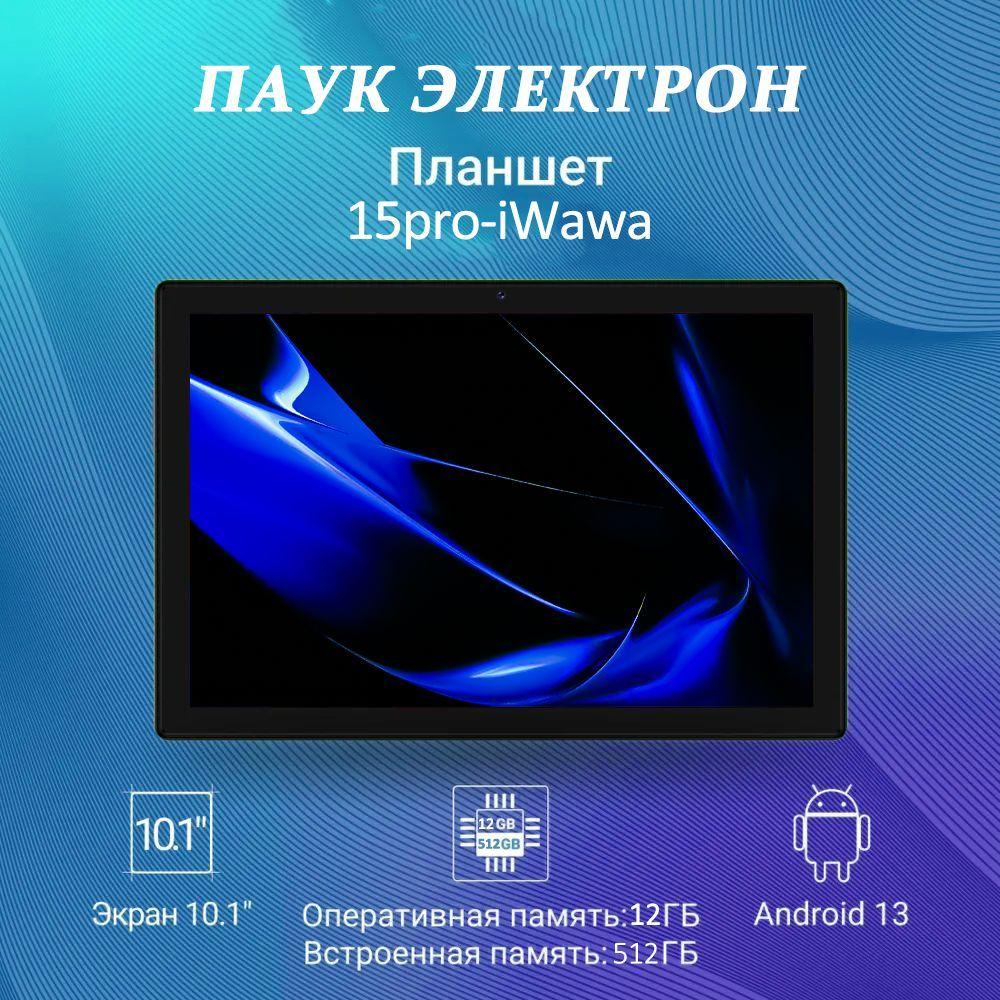 Планшет Android13,Бесплатные подарки,iWawa, 10.1" 12 ГБ/512 ГБ, синий, голубой