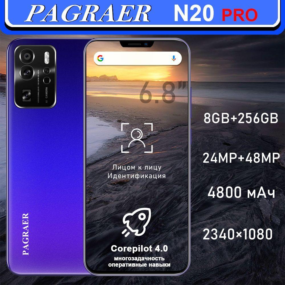 PAGRAER Смартфон N20 Pro Смартфон Глобальная русская версия для ЕС, сеть 4G, Wi-FI+GPS+Bluetooth, две SIM-карты, 6,8 дюйма, большой экран высокой четкости, гибкая камера, быстрая зарядка, мощное игровое устройство, аккумулятор большой емкости EU Ростест (EAC) EU 8/256 ГБ, синий