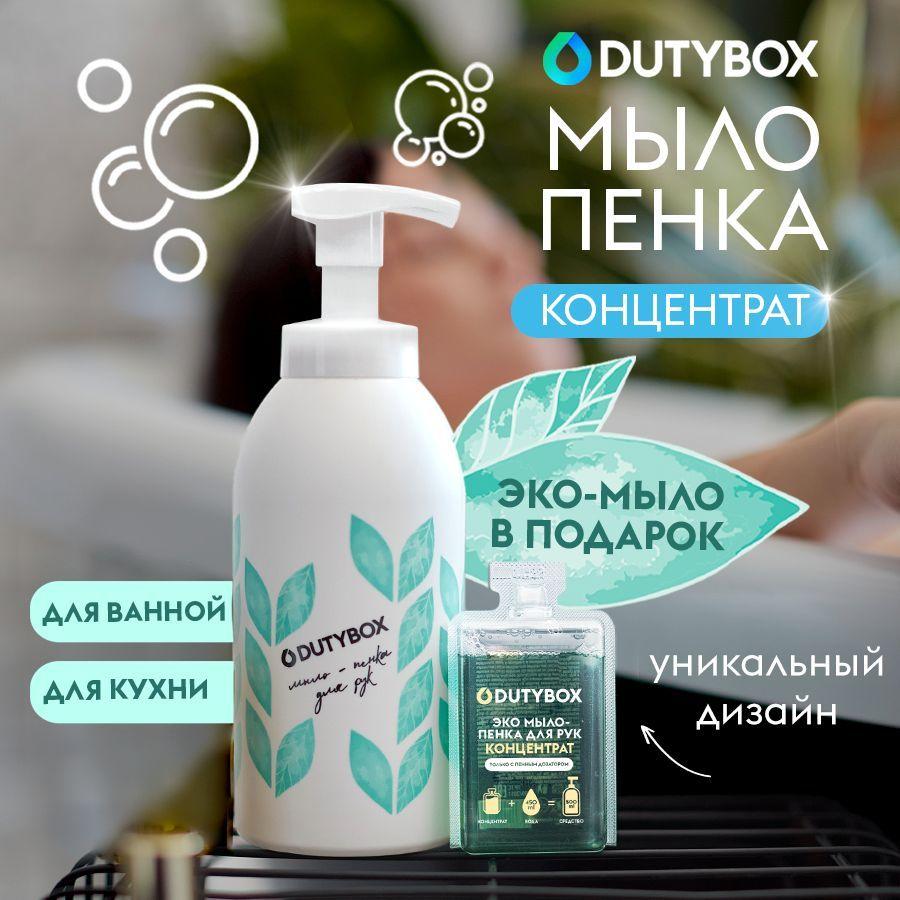 Жидкое мыло пенка для рук и тела DUTYBOX 500мл, концентрат + многоразовая емкость Velvet skin с пенным дозатором в ПОДАРОК