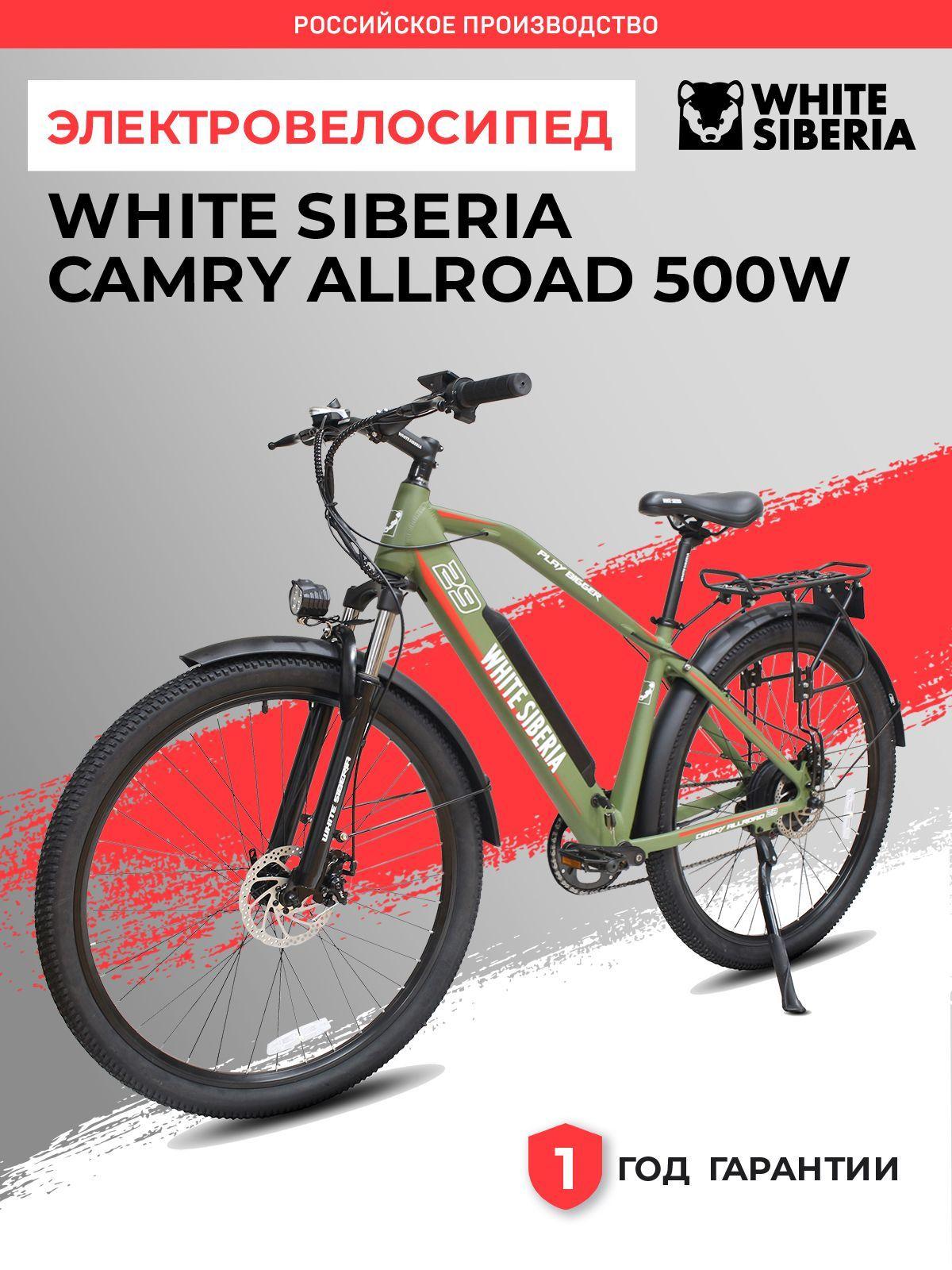 WHITE SIBERIA Электровелосипед CAMRY ALLROAD 500W, велосипед с электромотором