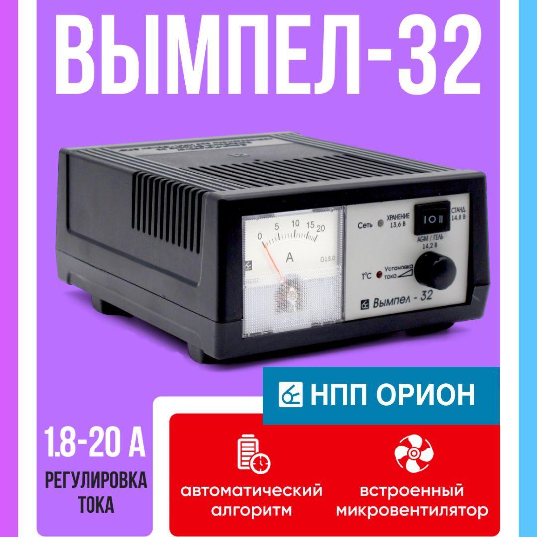 НПП Орион Устройство зарядное для АКБ, 200 мм