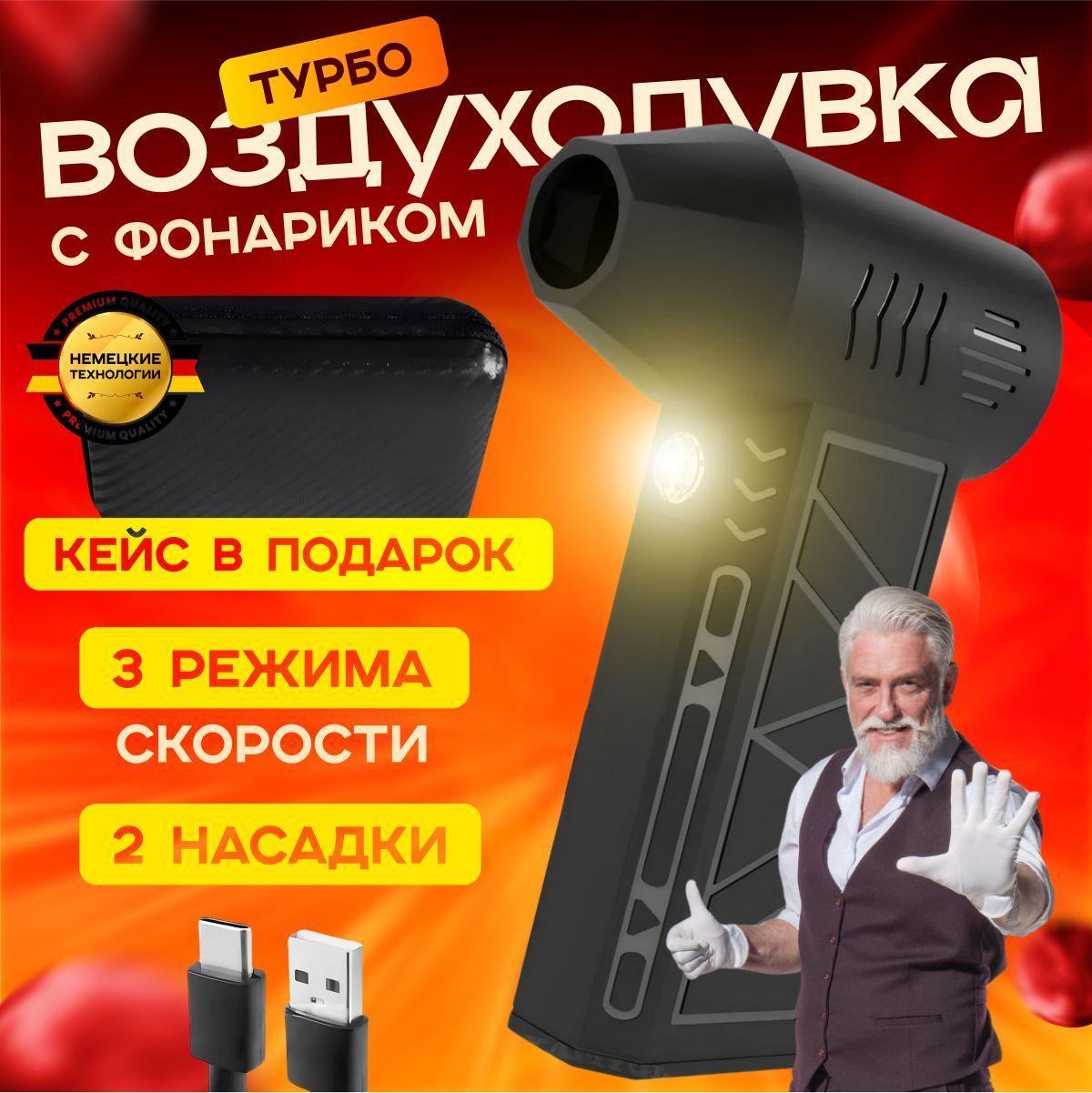 Воздуходувка аккумуляторная электрическая, компрессор воздушный, ветродуйка портативная турбовентилятор