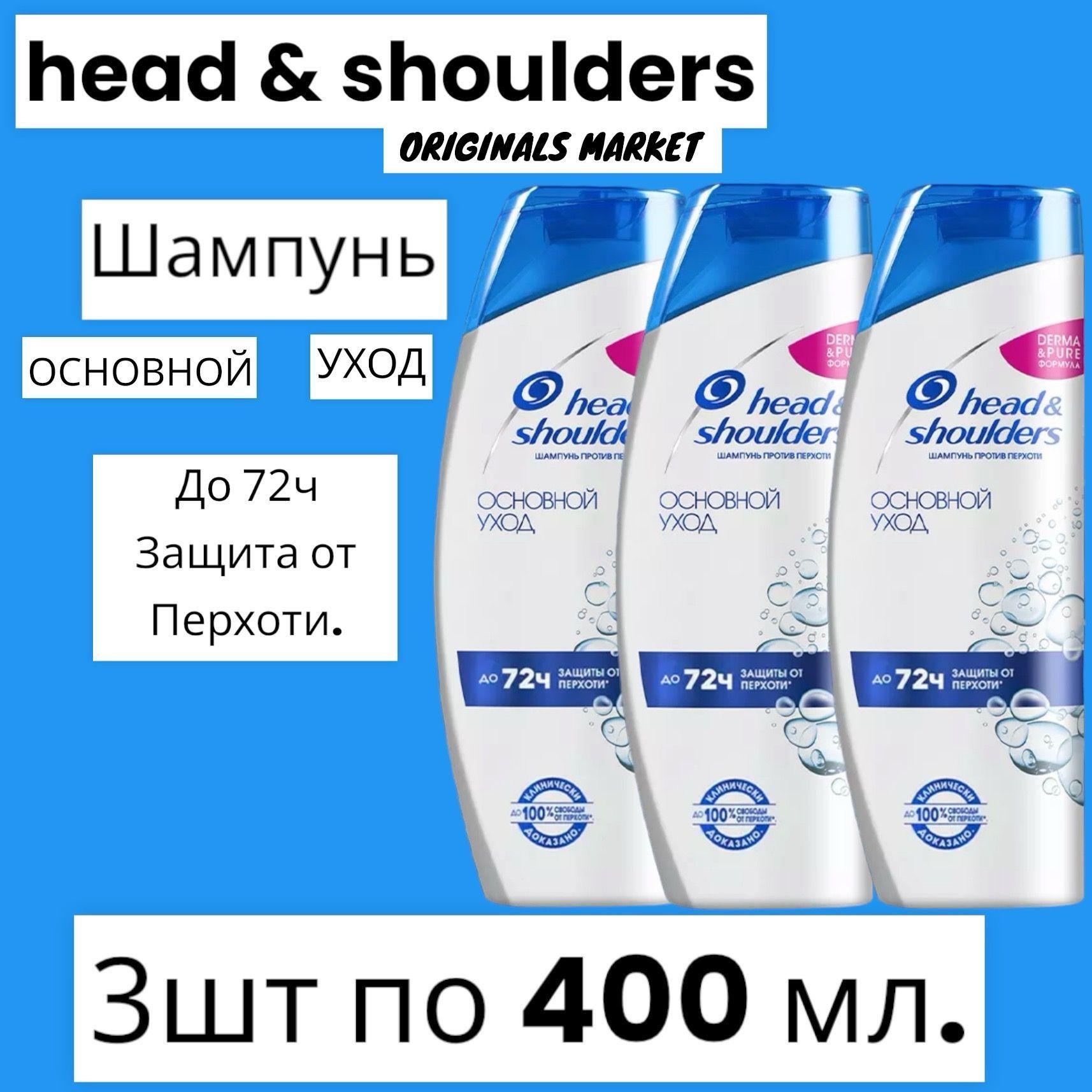 Head&Shoulders Шампунь для волос, 400 мл