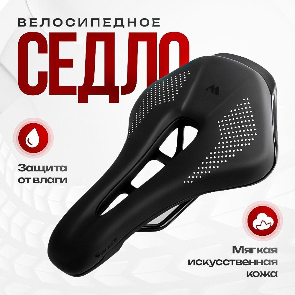 Велосипедное седло West Biking 0801101 Узкое, черное