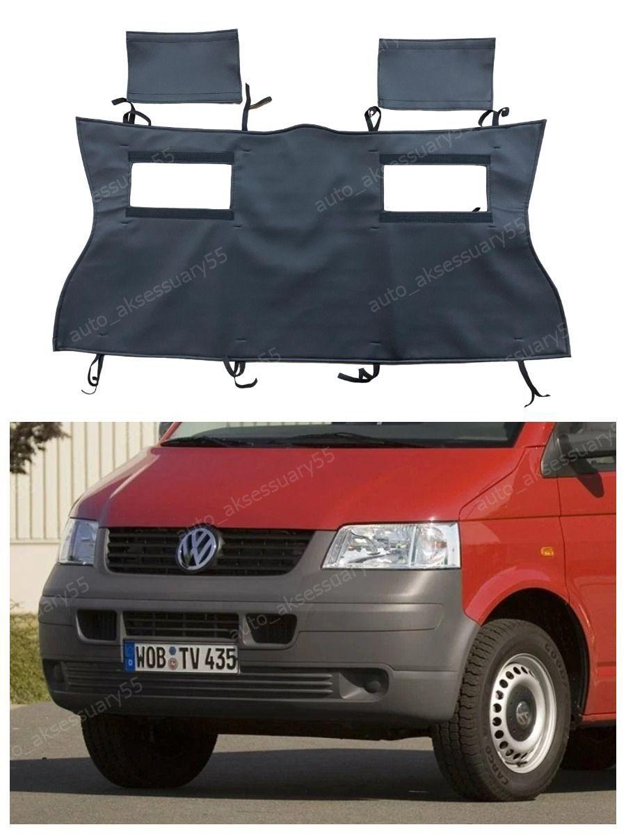 Утеплитель решетки радиатора Volkswagen Transporter t5 2002-2009 Фольксваген Транспортер Т5