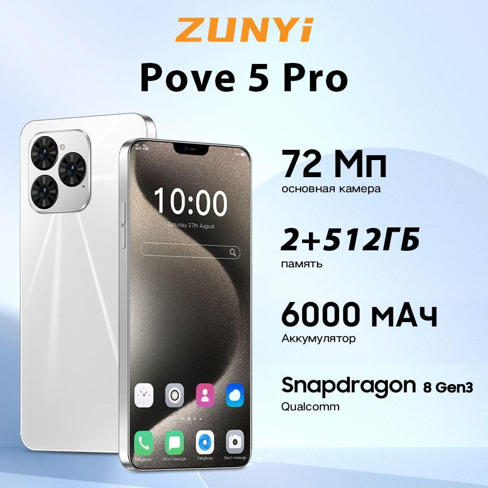 ZUNYI Смартфон Pove 5 Pro Смартфон русской версии сеть 4g, Wi-FI+ GPS + Bluetooth, мощные игровые ф Ростест (EAC) 12+512 ГБ Ростест (EAC) 12/512 ГБ, белый