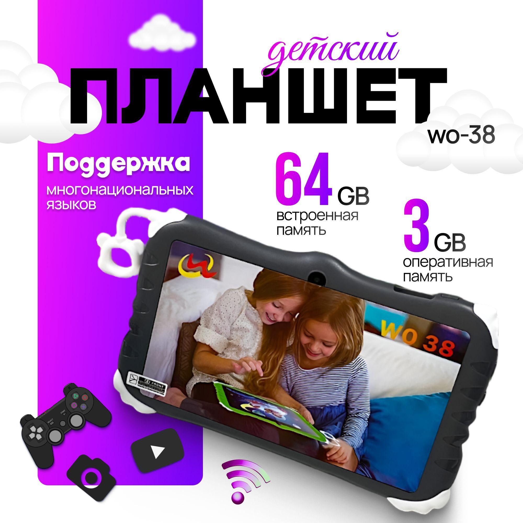 Планшет детский W&O 38 3/64 GB 7 дюймов Android 12