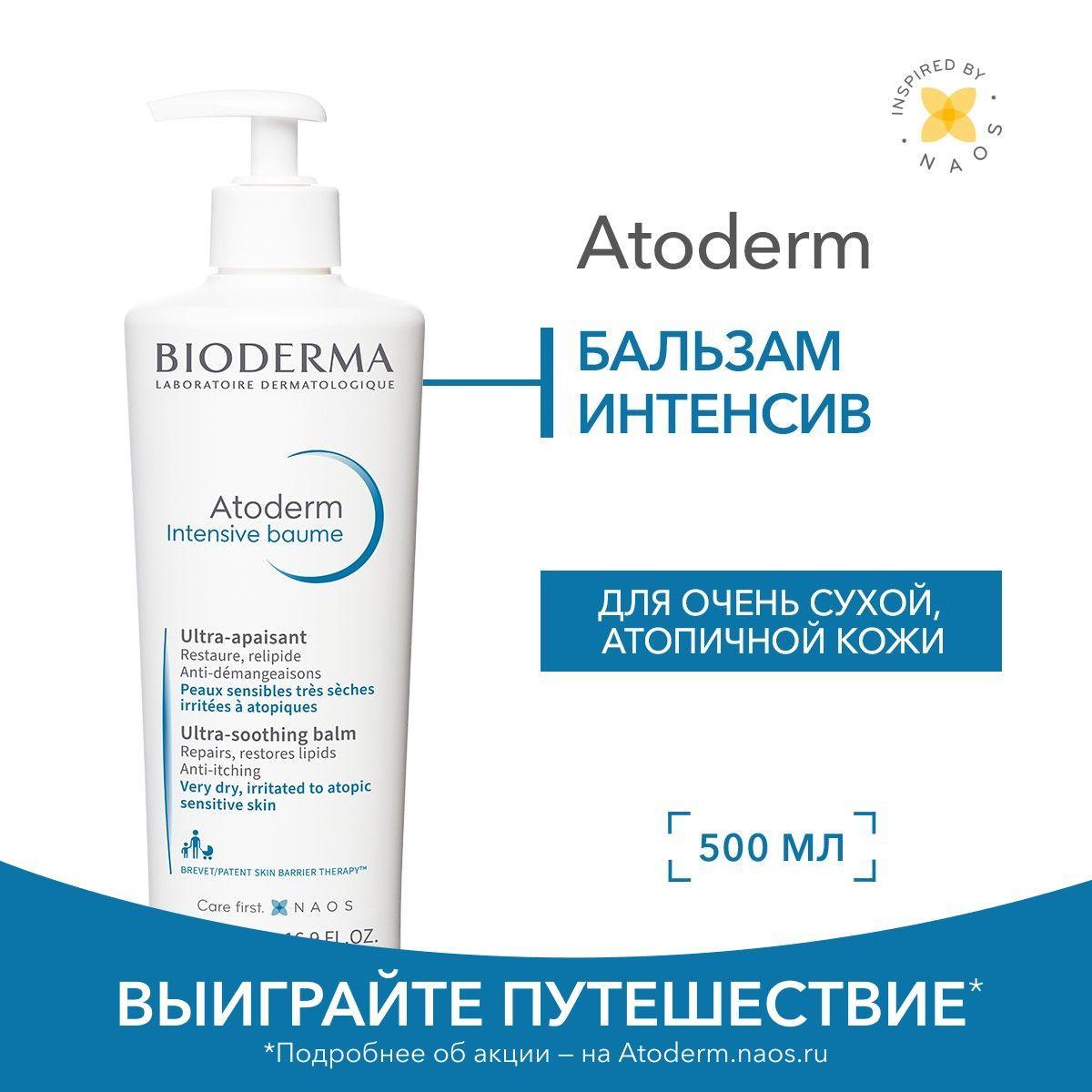 Bioderma Atoderm бальзам для тела и лица восстанавливающий увлажняющий для сухой и атопичной кожи, 500 мл