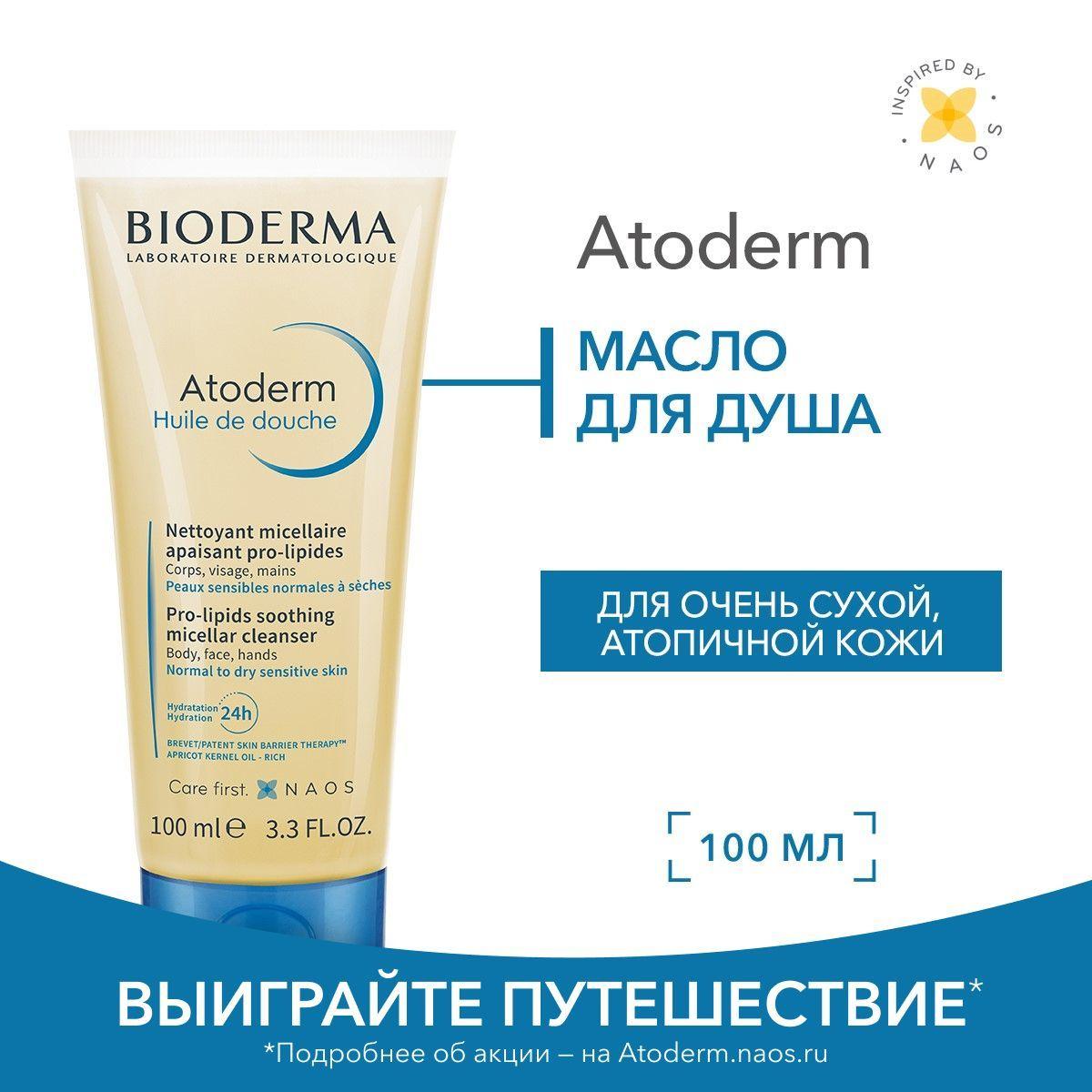 Bioderma Atoderm масло для душа питательное восстанавливающее для сухой чувствительной атопичной кожи, 100 мл